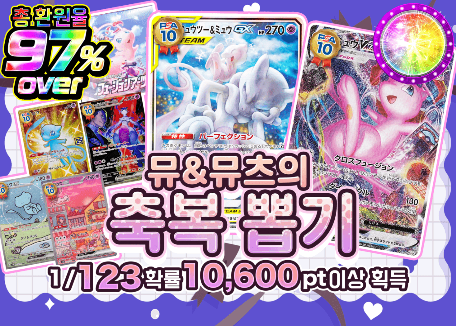 포켓몬 카드 오리파 ミュウ&ミュウツーの祝福ガチャ | Clove 오리파