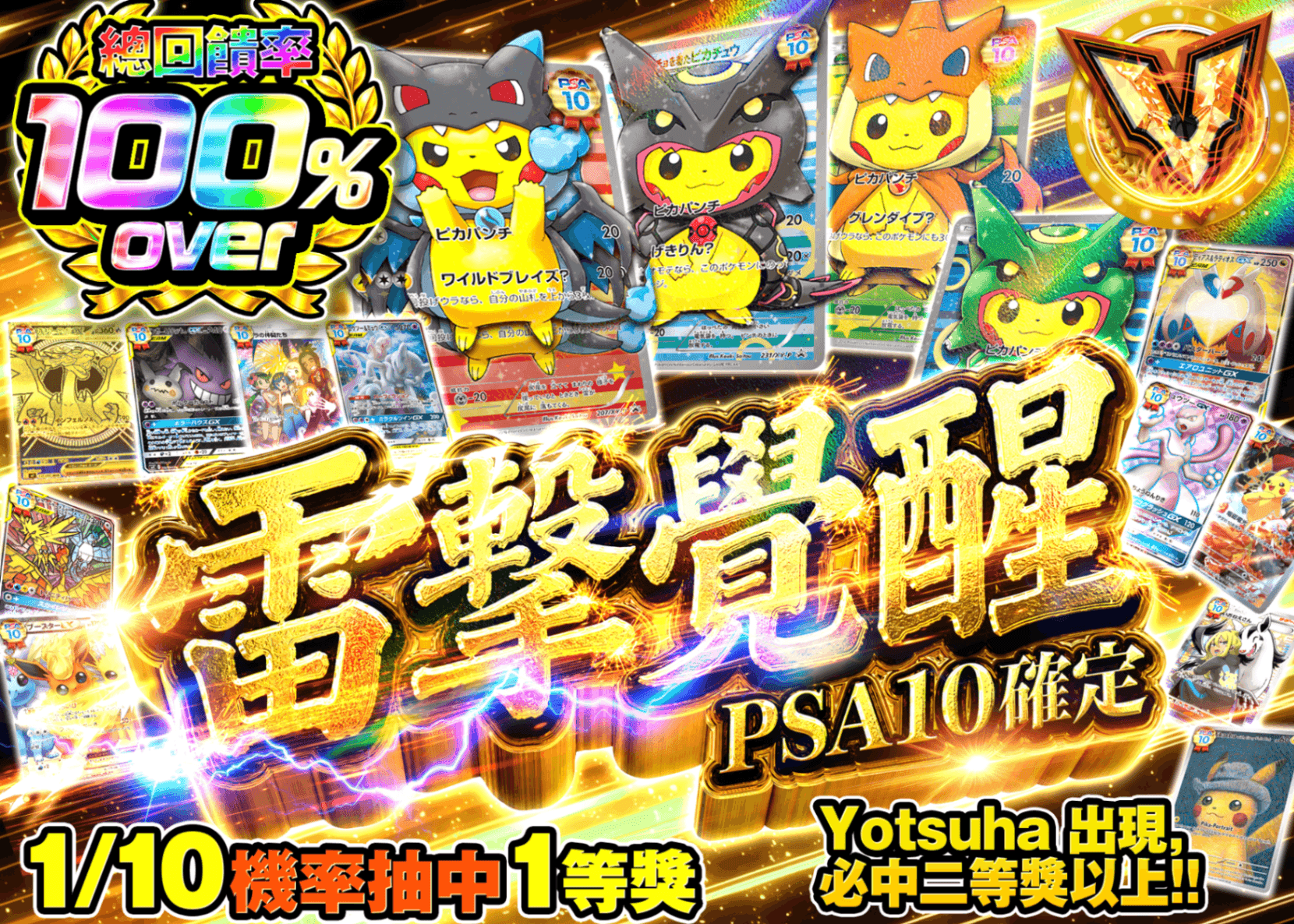 寶可夢卡牌盲盒 電撃覚醒 PSA10確定 | 線上抽卡・線上盲盒的Clove