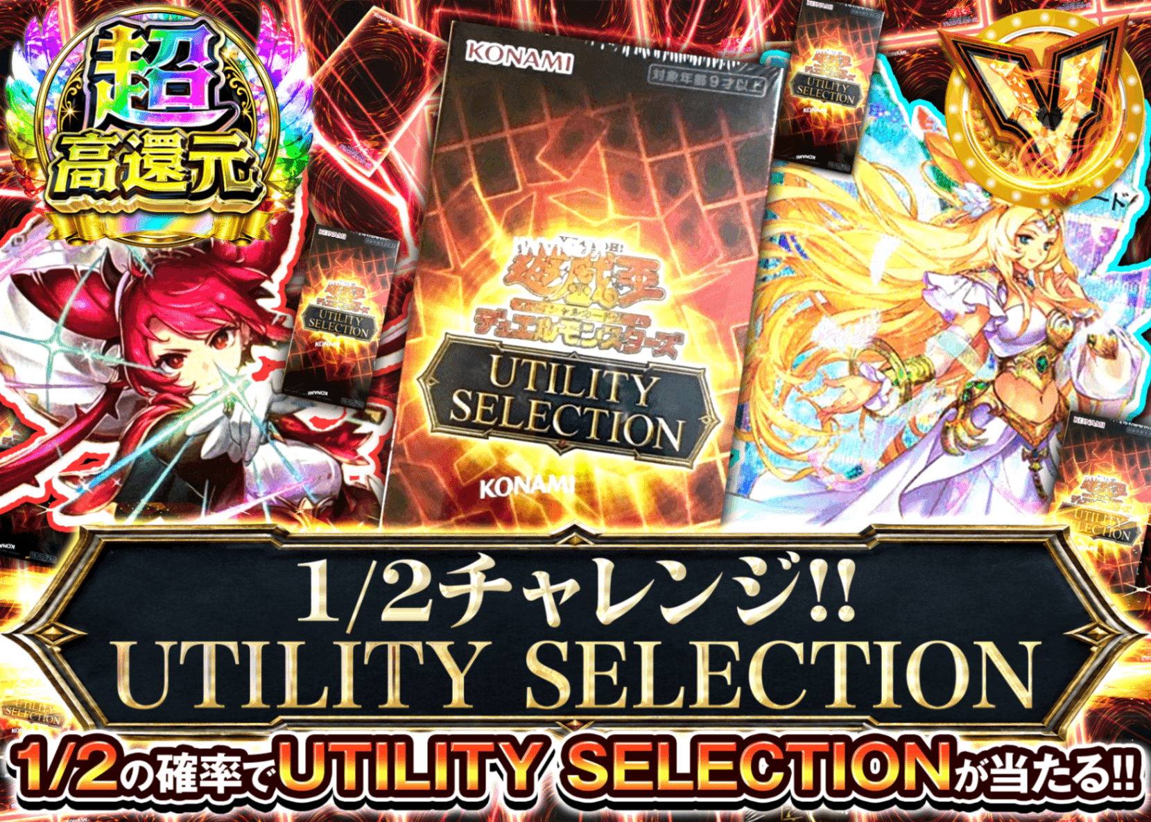 遊戯王オリパ 1/2チャレンジ!!  UTILITY SELECTION | オンラインオリパ・ネットオリパのクローブオリパ(Cloveオリパ)