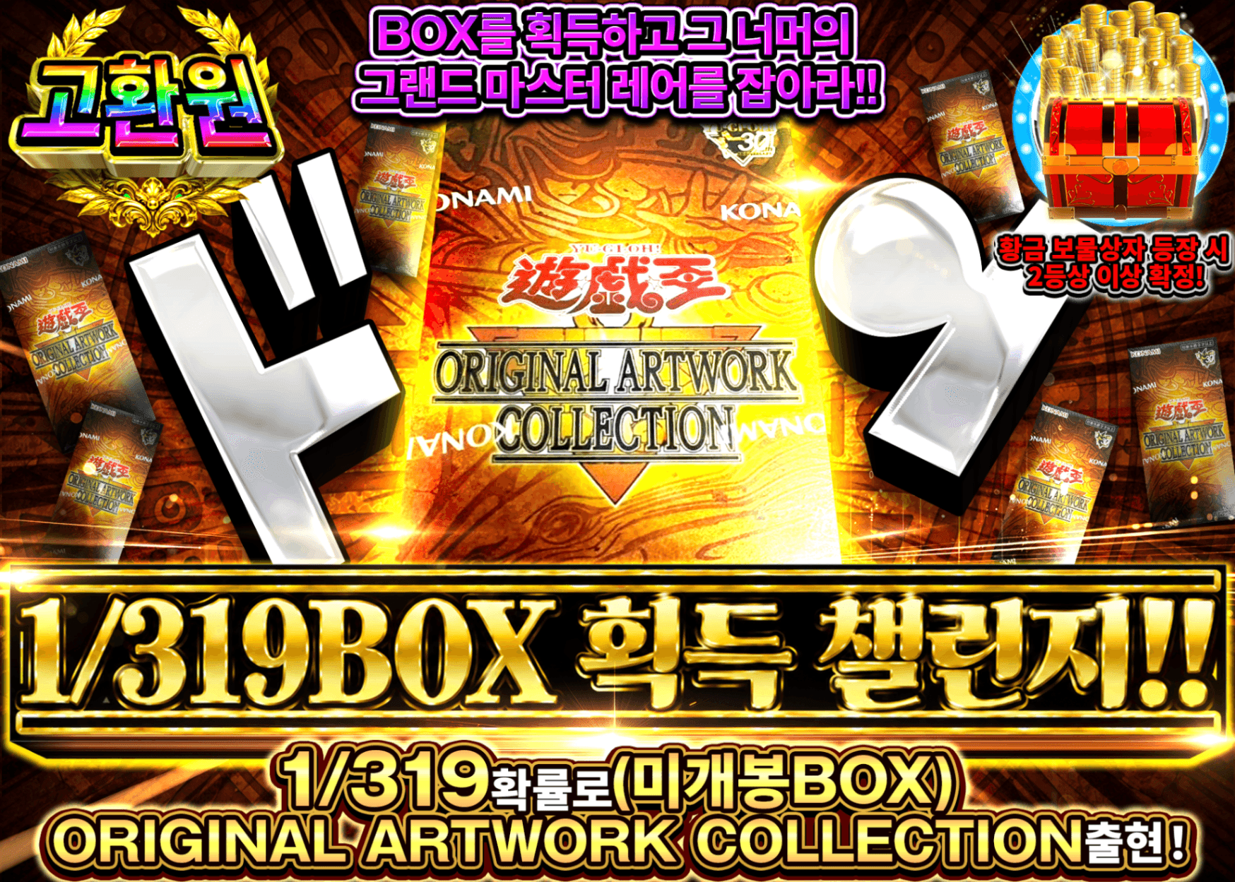 유희왕 오리파 1/319BOXゲットチャレンジ!! | Clove 오리파