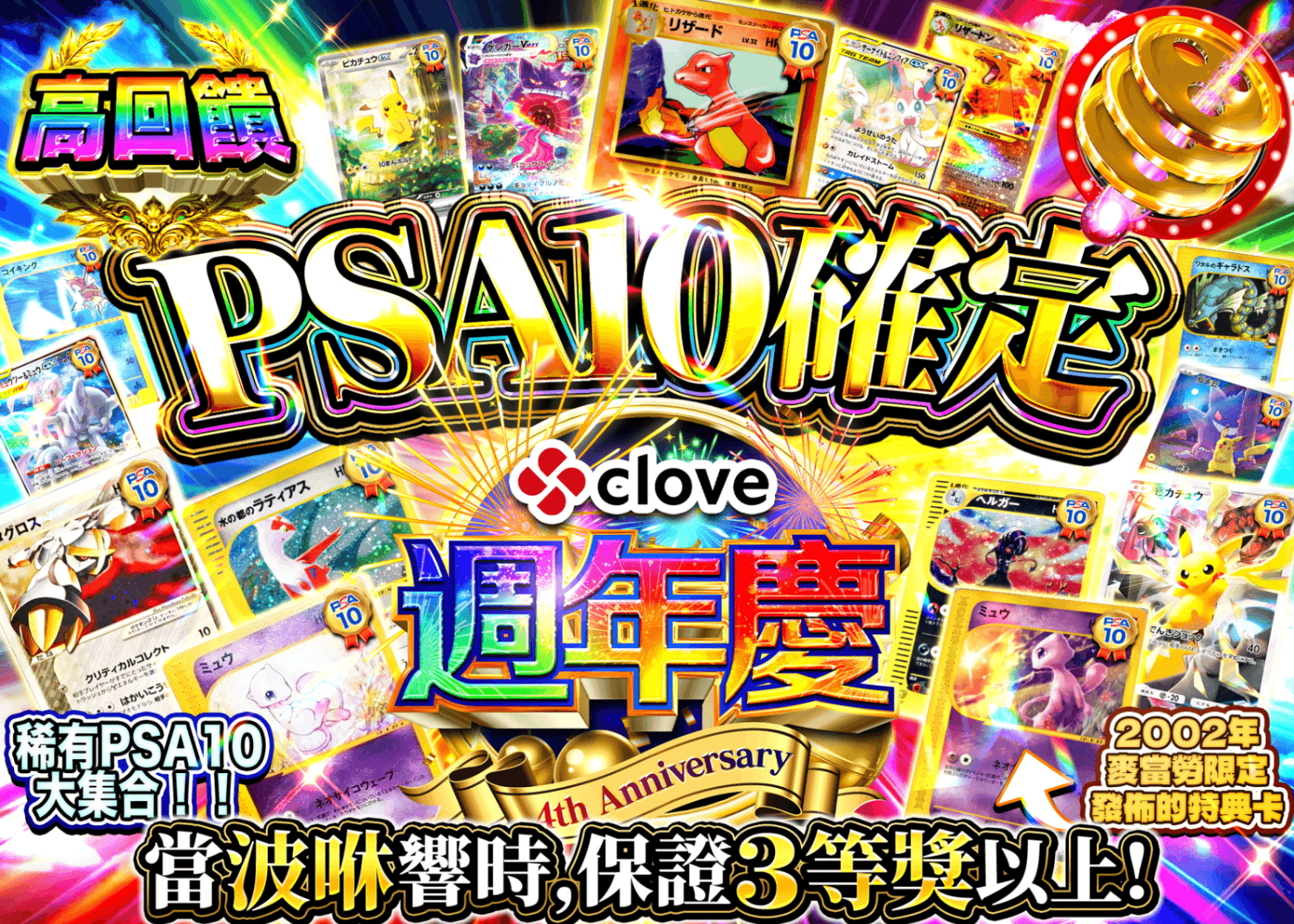 寶可夢卡牌盲盒 4周年PSA10確定 | 線上抽卡・線上盲盒的Clove