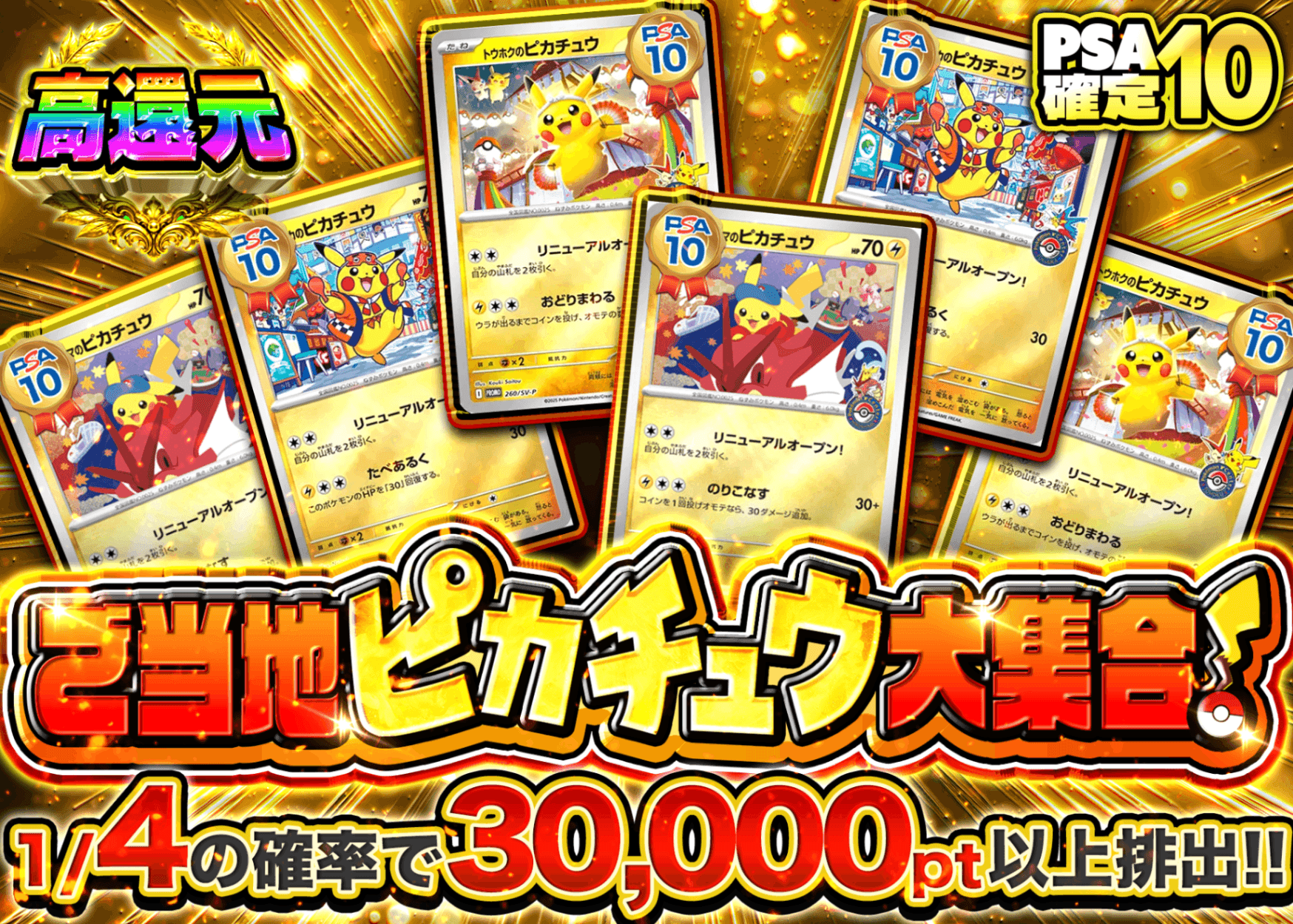 ポケカオリパ PSA10確定 ご当地ピカチュウ大集結 (確認中) | クローブ