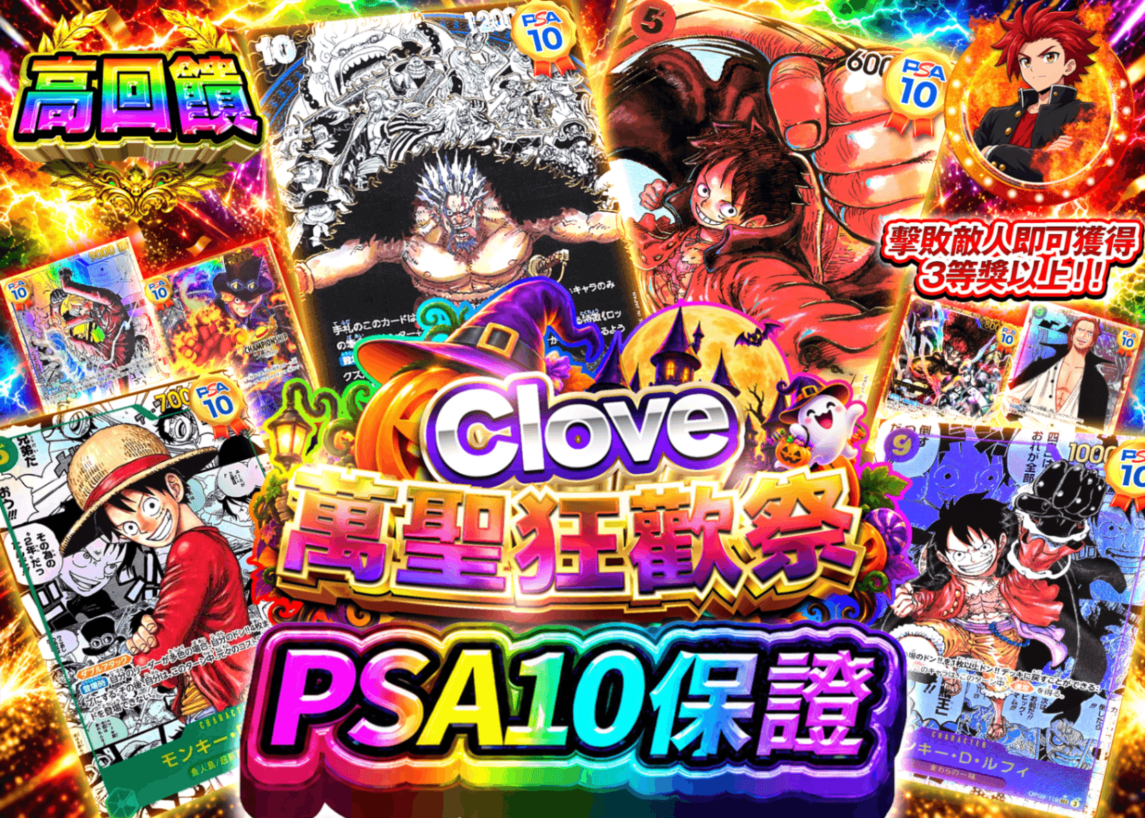海賊王卡牌抽卡 ハロウィン PSA10確定 | 線上抽卡就選Clove