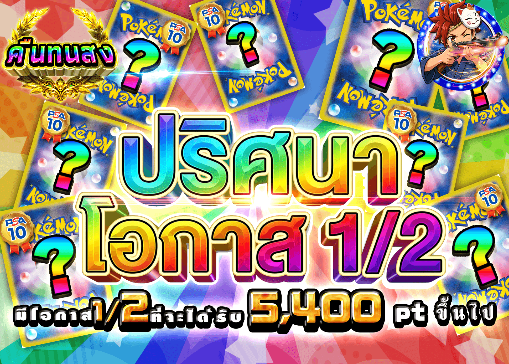 มิสเตอรี่แพ็ค Pokémon 謎のにぶいち | Clove มิสเตอรี่แพ็ค