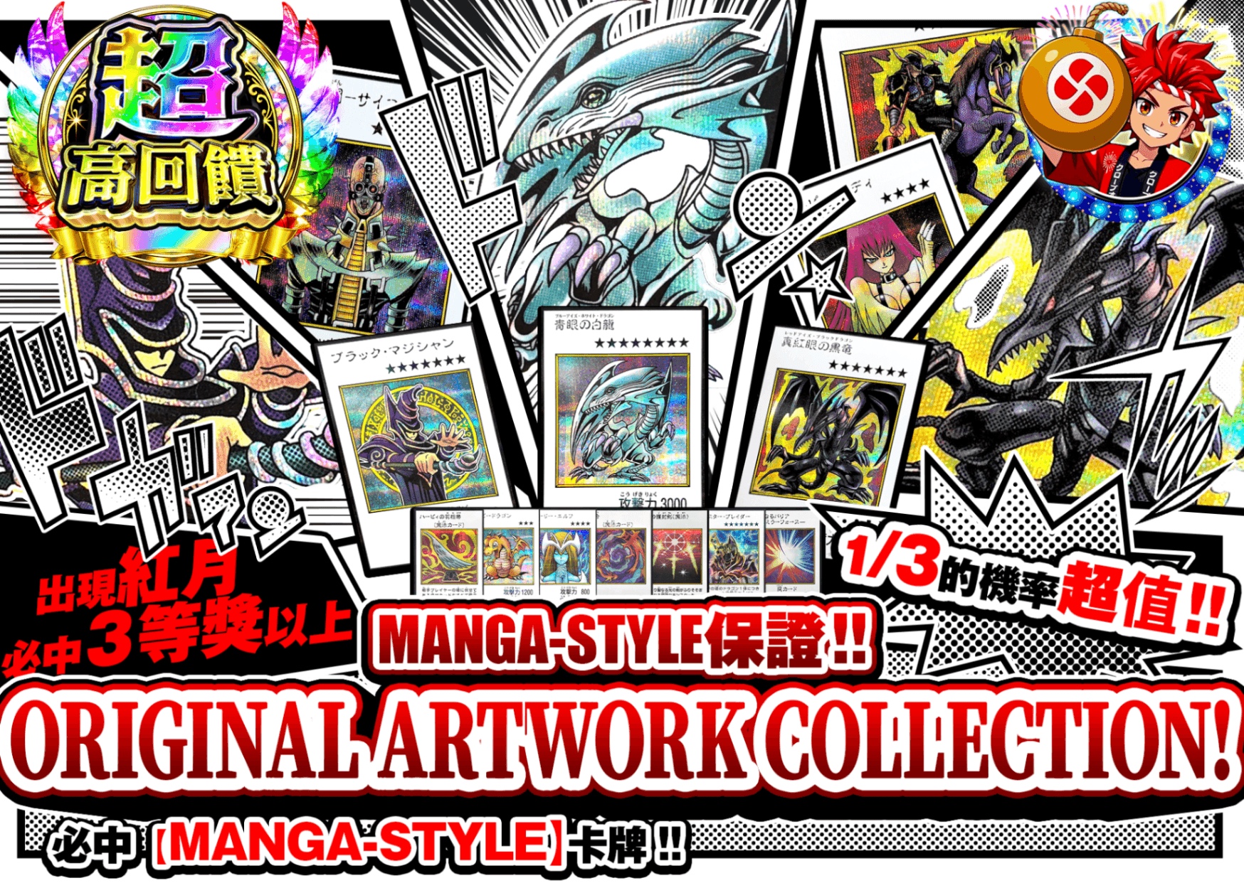 遊戲王卡牌抽卡 MANGA-STYLE確定!! オリジナルアートワークコレクション!! | 線上抽卡就選Clove