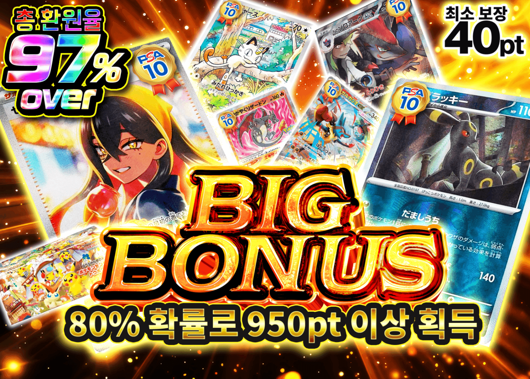 오리파 BIG BONUS | Clove 오리파