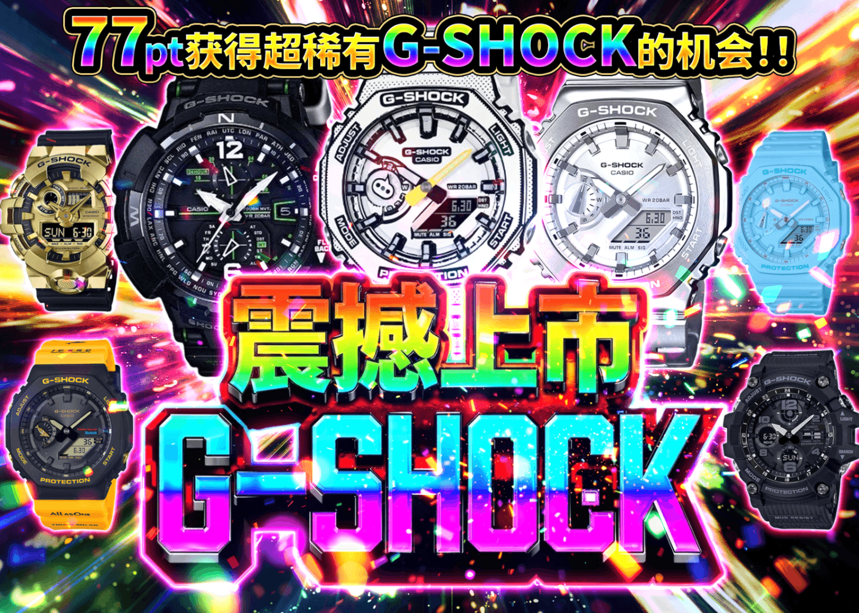 盲盒 衝撃のG-Shock Fes | 在线Clove盲盒