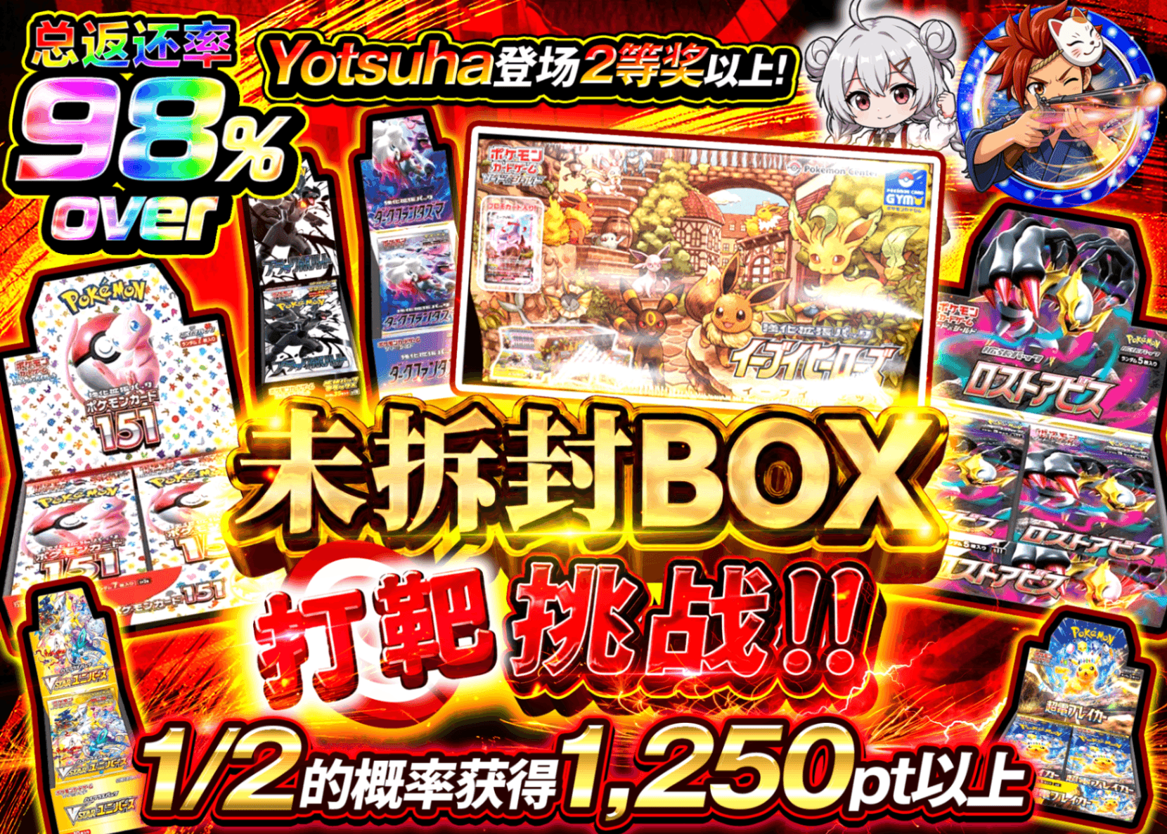 宝可梦盲盒 未開封BOX射的チャレンジ | 在线Clove盲盒