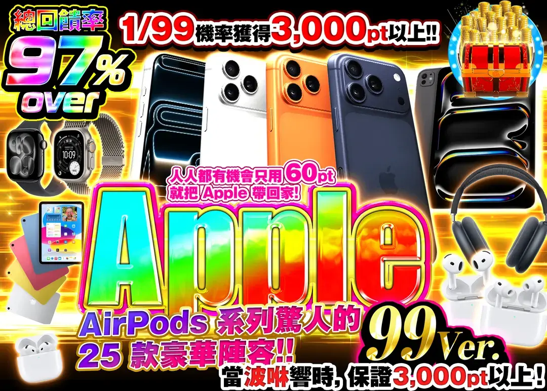興趣盲盒 Apple 99Ver. | 線上抽卡・線上盲盒的Clove