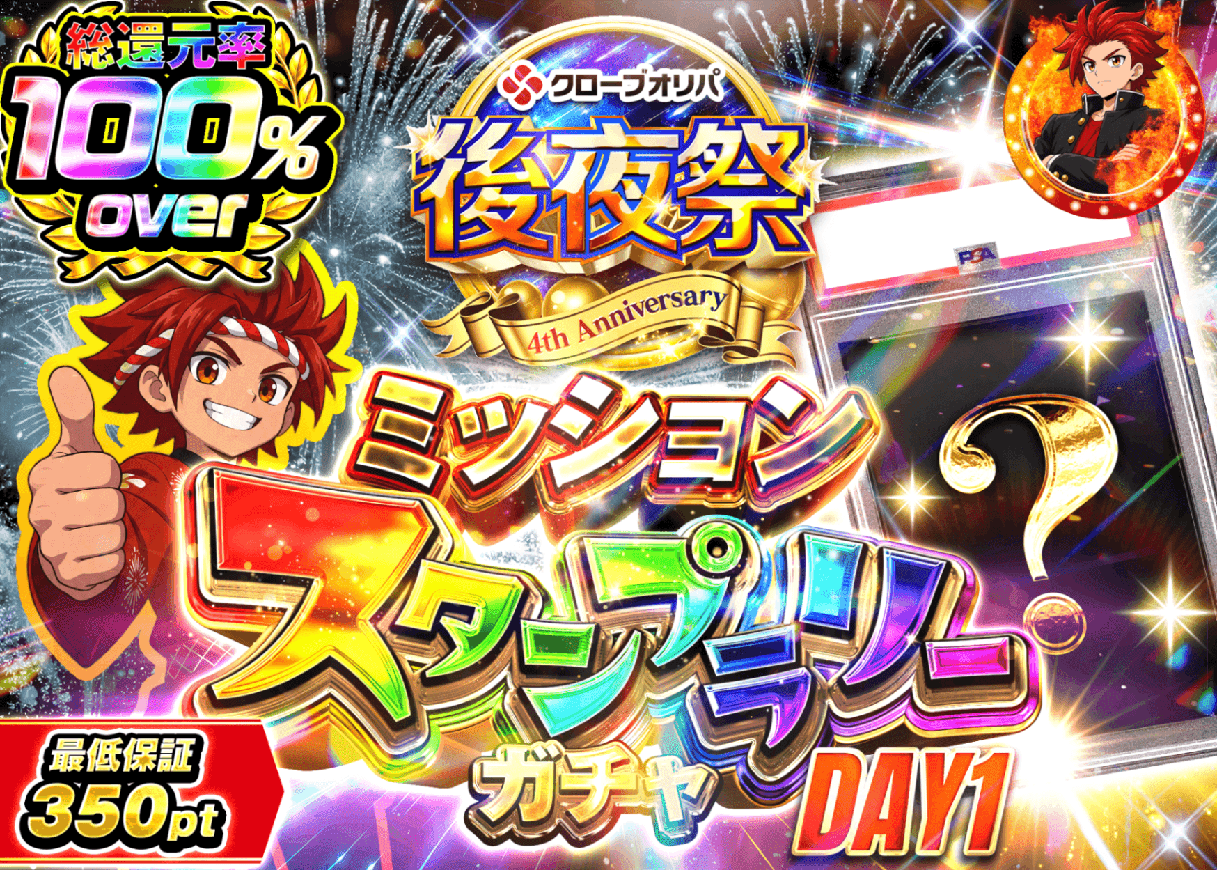 ポケカオリパ 後夜祭ミッションスタンプラリーDAY1 | オンラインオリパ・ネットオリパのクローブオリパ(Cloveオリパ)