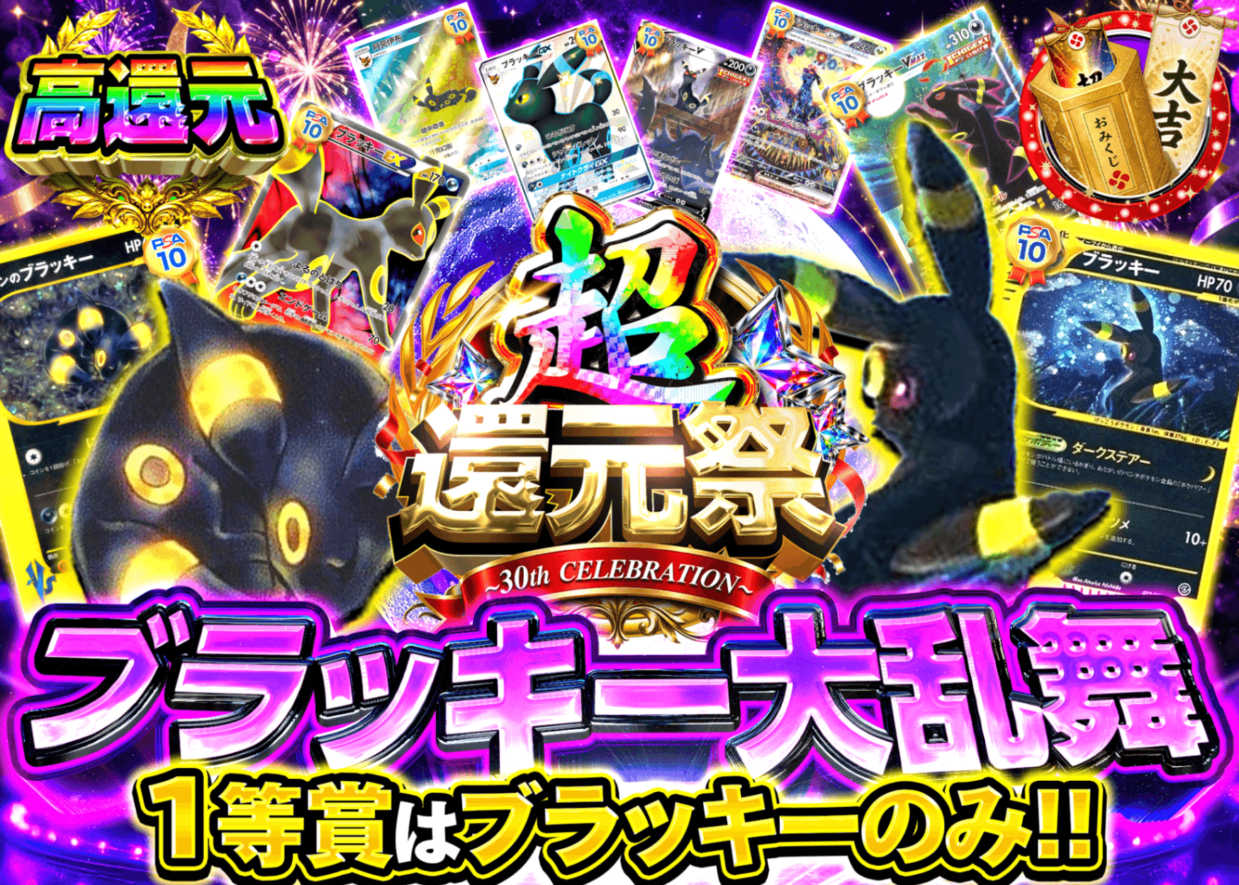 ポケカオリパ 超高還元祭 ブラッキー大乱舞祭 | オンラインオリパ・ネットオリパのクローブオリパ(Cloveオリパ)