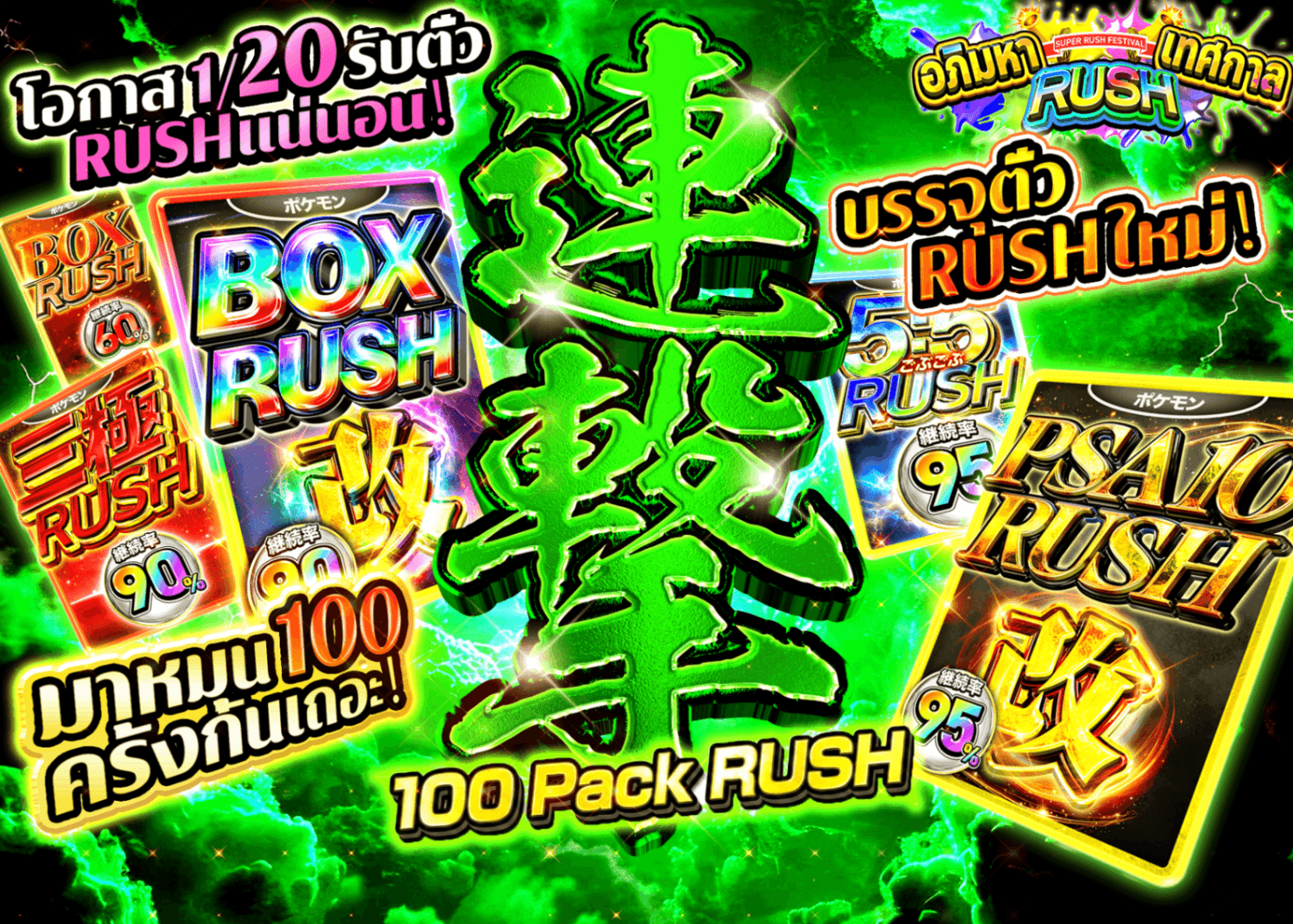 มิสเตอรี่แพ็ค 超RUSH祭202604_100連RUSH | Clove มิสเตอรี่แพ็ค