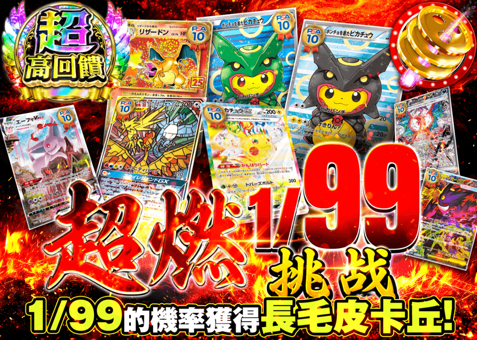 寶可夢卡牌抽卡 1/99激アツチャレンジ | Clove線上抽卡