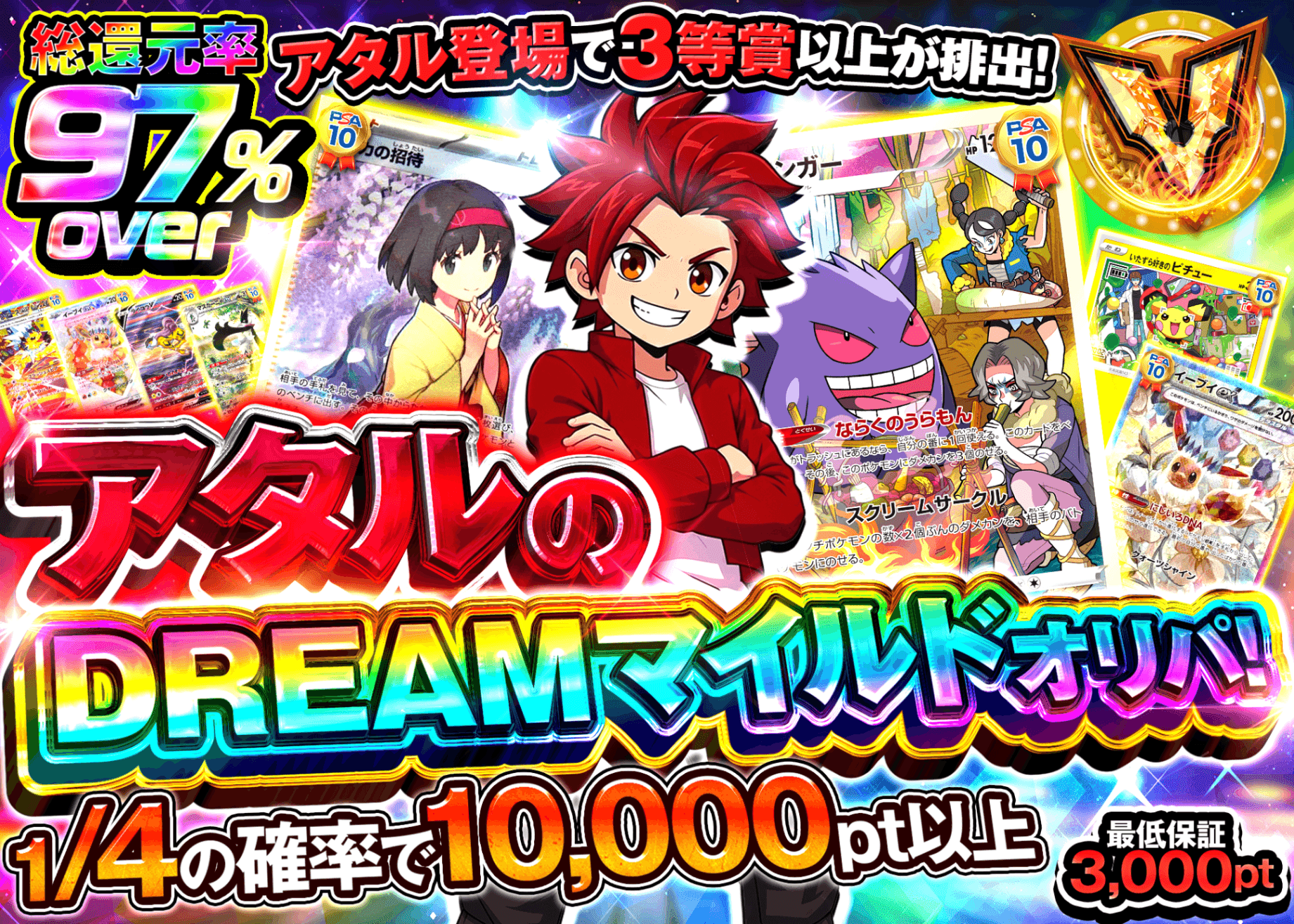 宝可梦盲盒 アタルのDREAMマイルドオリパ！ | 在线Clove盲盒
