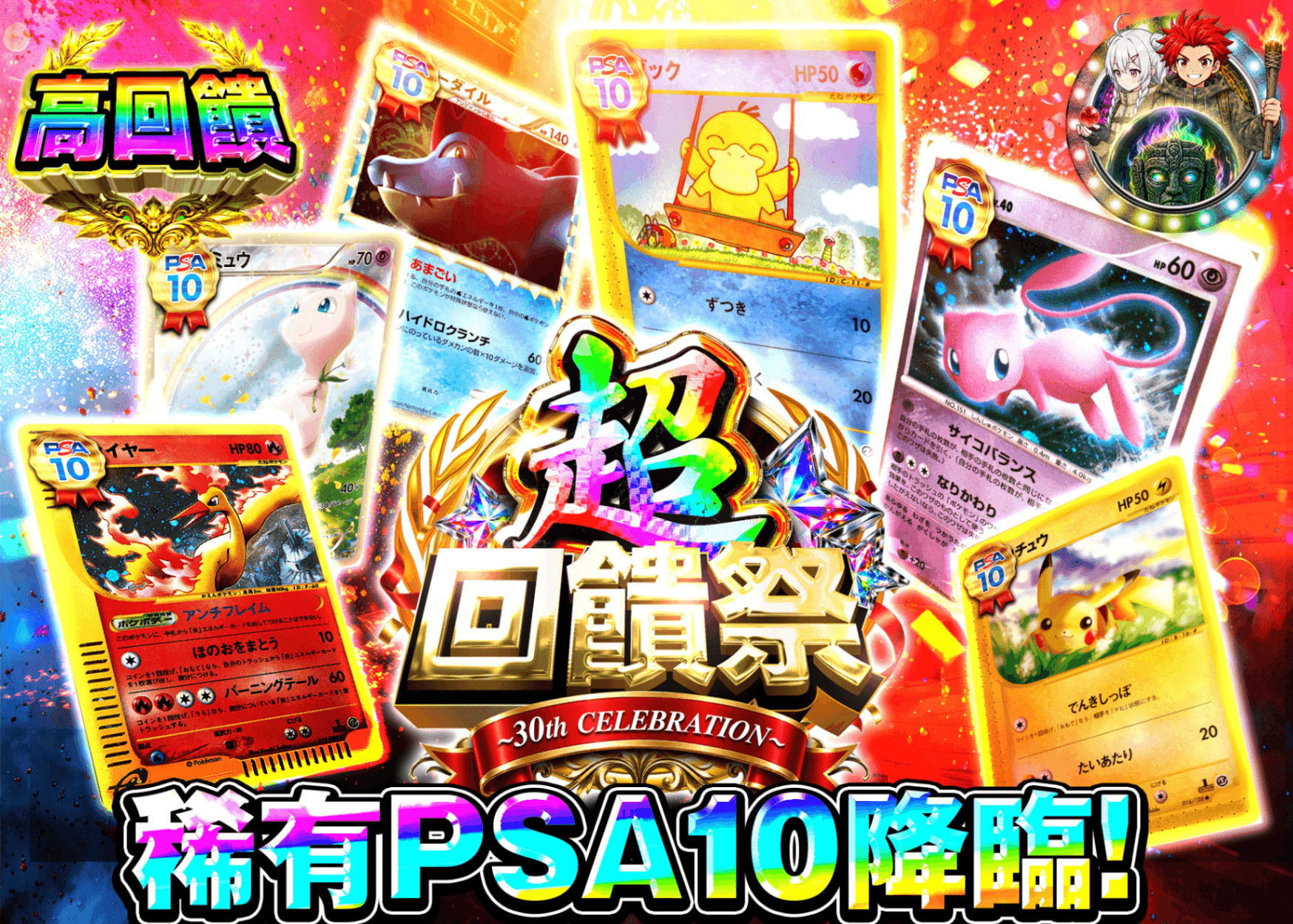 寶可夢卡牌抽卡 超還元祭 PSA10確定 旧裏 | 線上抽卡就選Clove