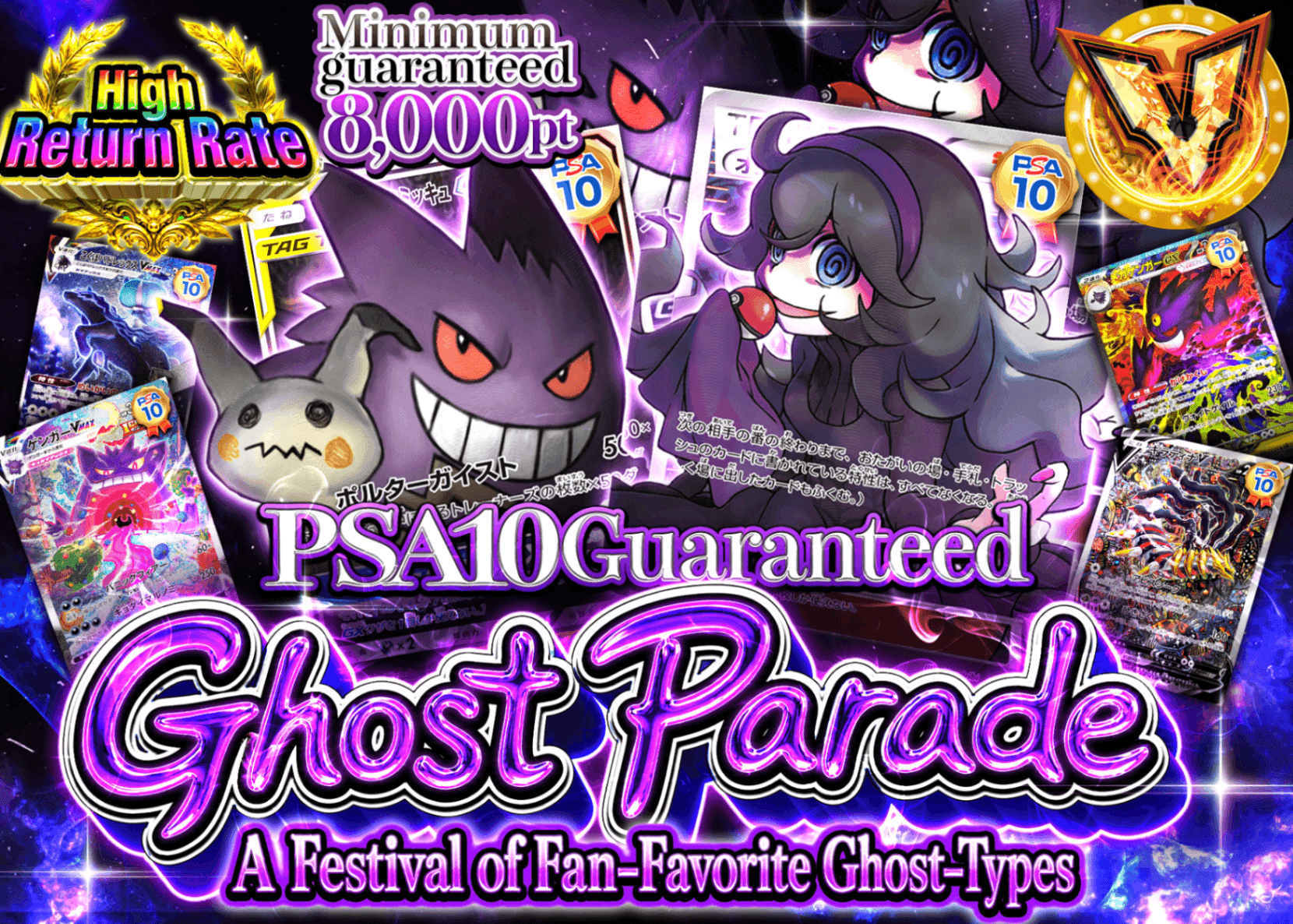 Pokémon Mystery Pack PSA10確定 ゴーストパレード | Clove Mystery Packs