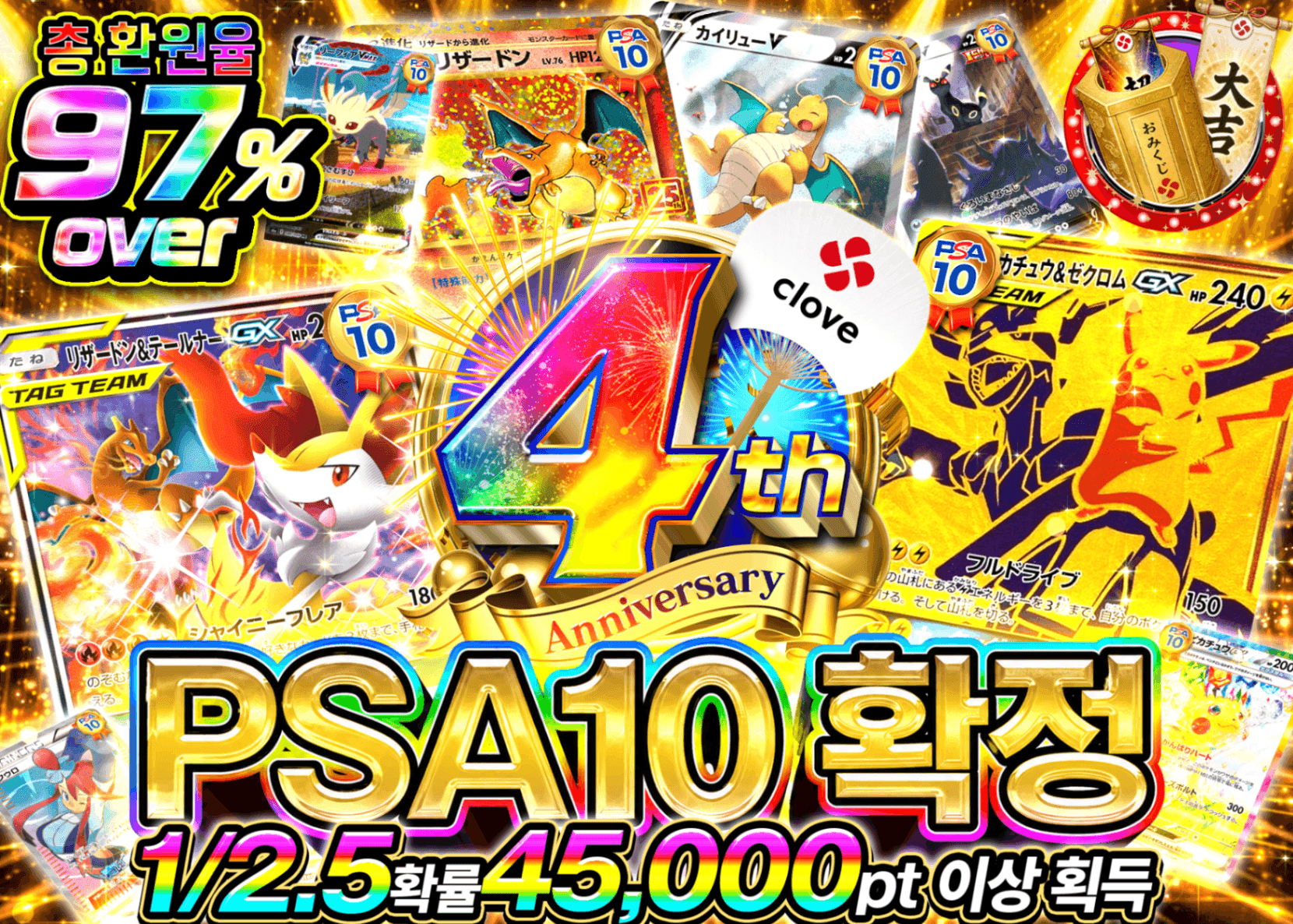 포켓몬 카드 오리파 4周年 PSA10確定 | Clove 오리파