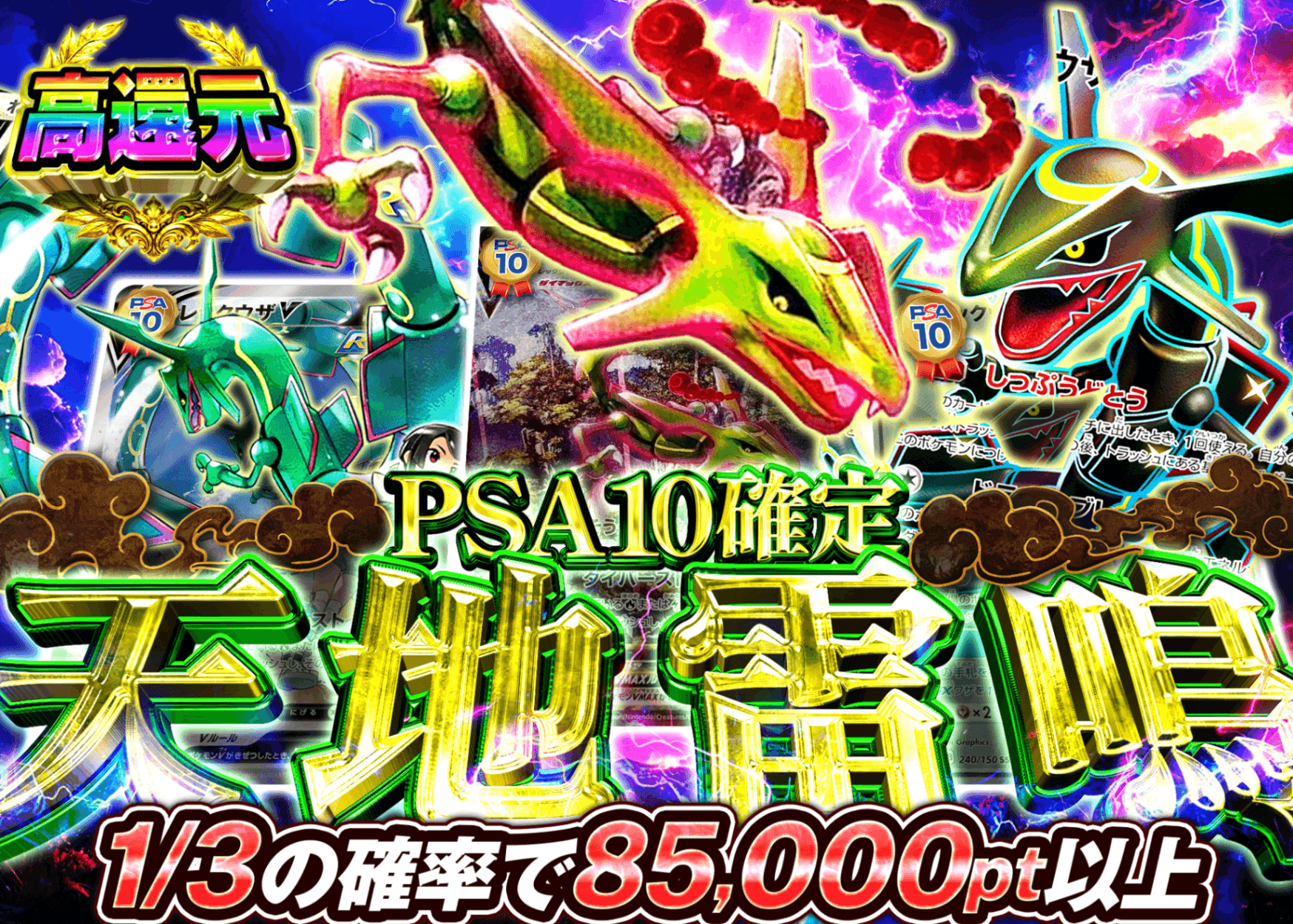 ポケカオリパ PSA10確定 天地雷鳴 | クローブオリパ