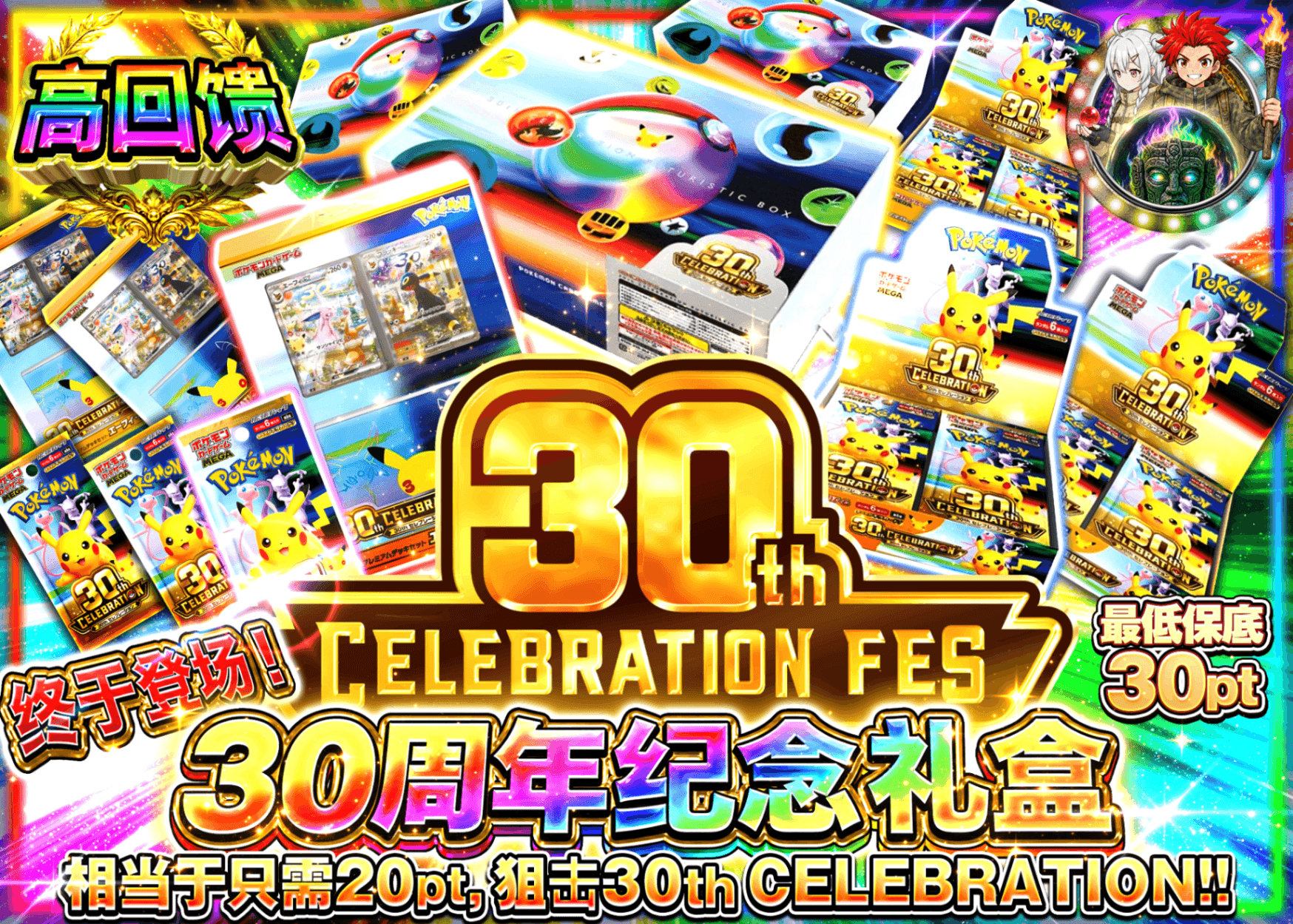 宝可梦盲盒 30th メイン企画 | 在线Clove盲盒