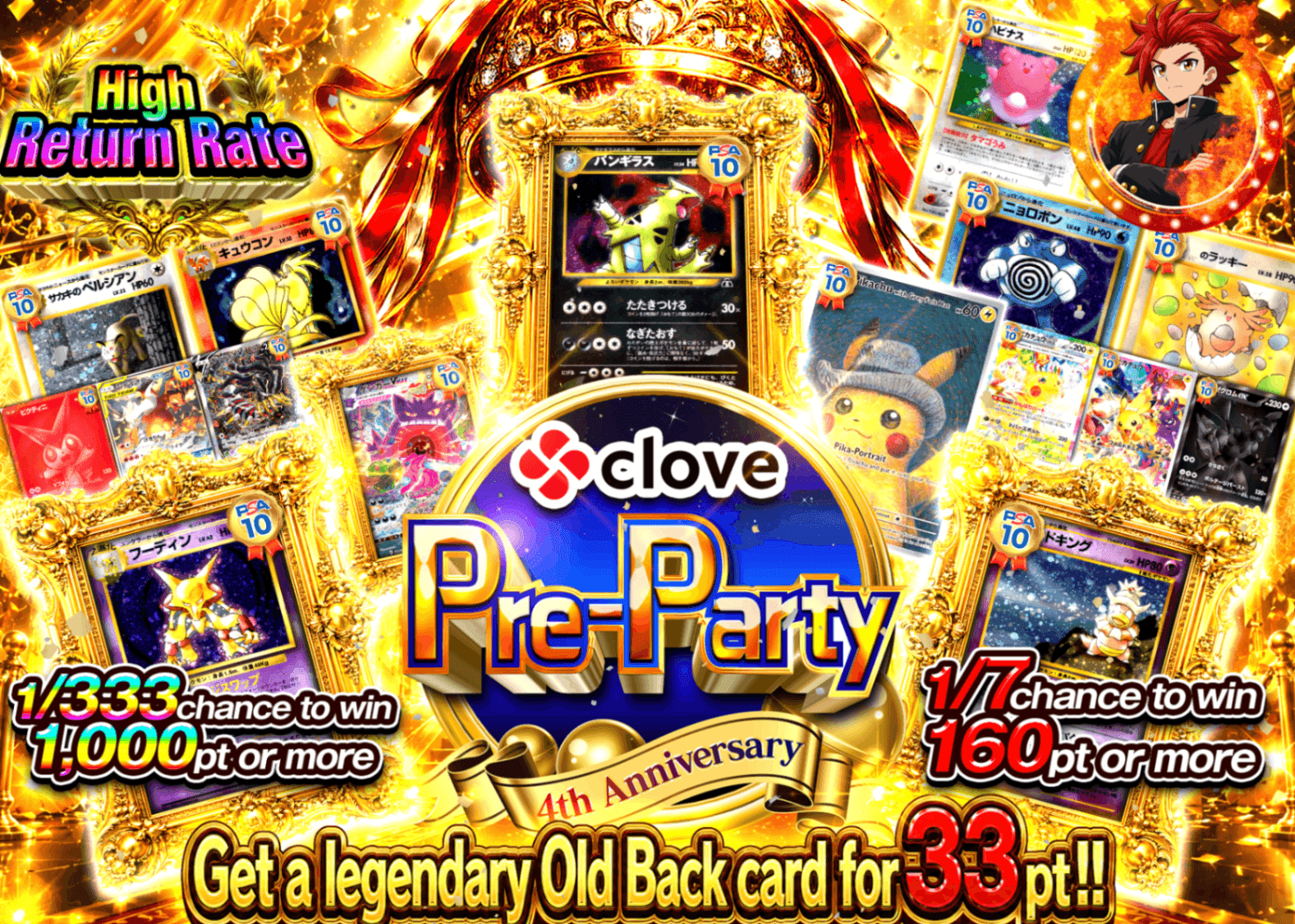 Pokémon Mystery Pack 4周年前夜祭 旧裏 | Clove Mystery Packs