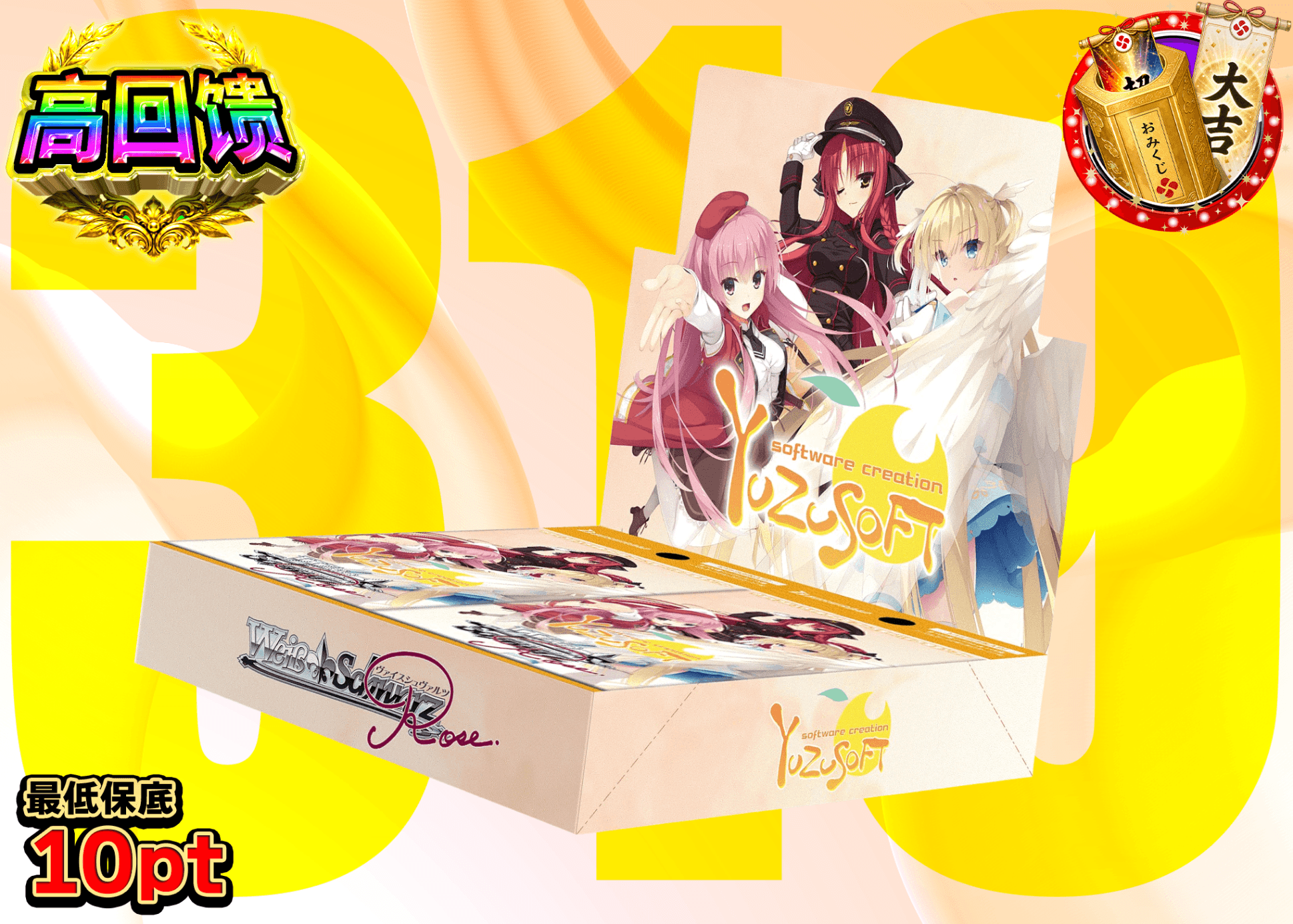 Weiβ Schwarz盲盒 319 ゆずソフト ヴァイスロゼ | 在线Clove盲盒