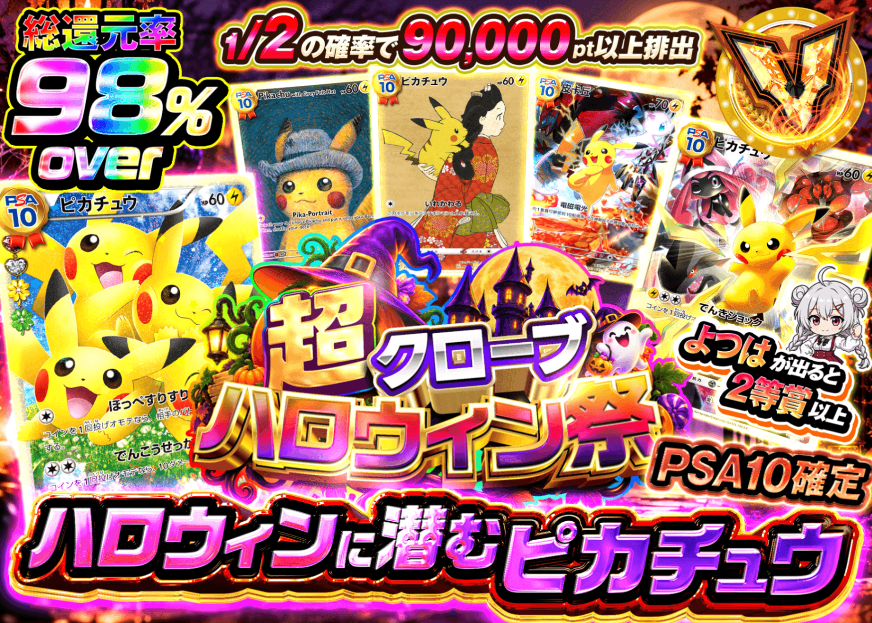 ポケカオリパ ハロウィンに潜むピカチュウ | オンラインオリパ・ネットオリパのクローブオリパ(Cloveオリパ)