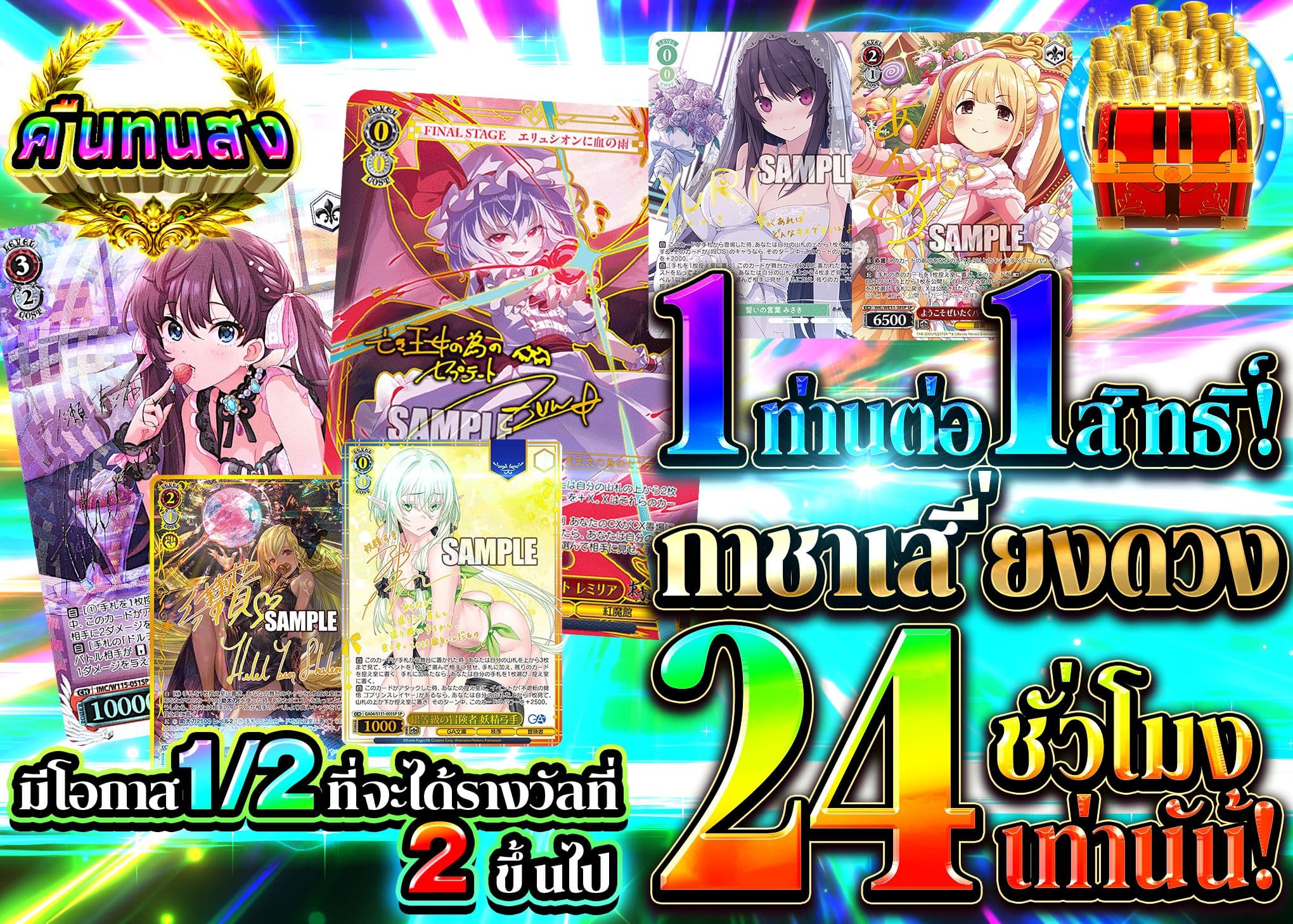 มิสเตอรี่แพ็ค Weiβ Schwarz 24時間限定 運試しガチャ | Clove มิสเตอรี่แพ็ค