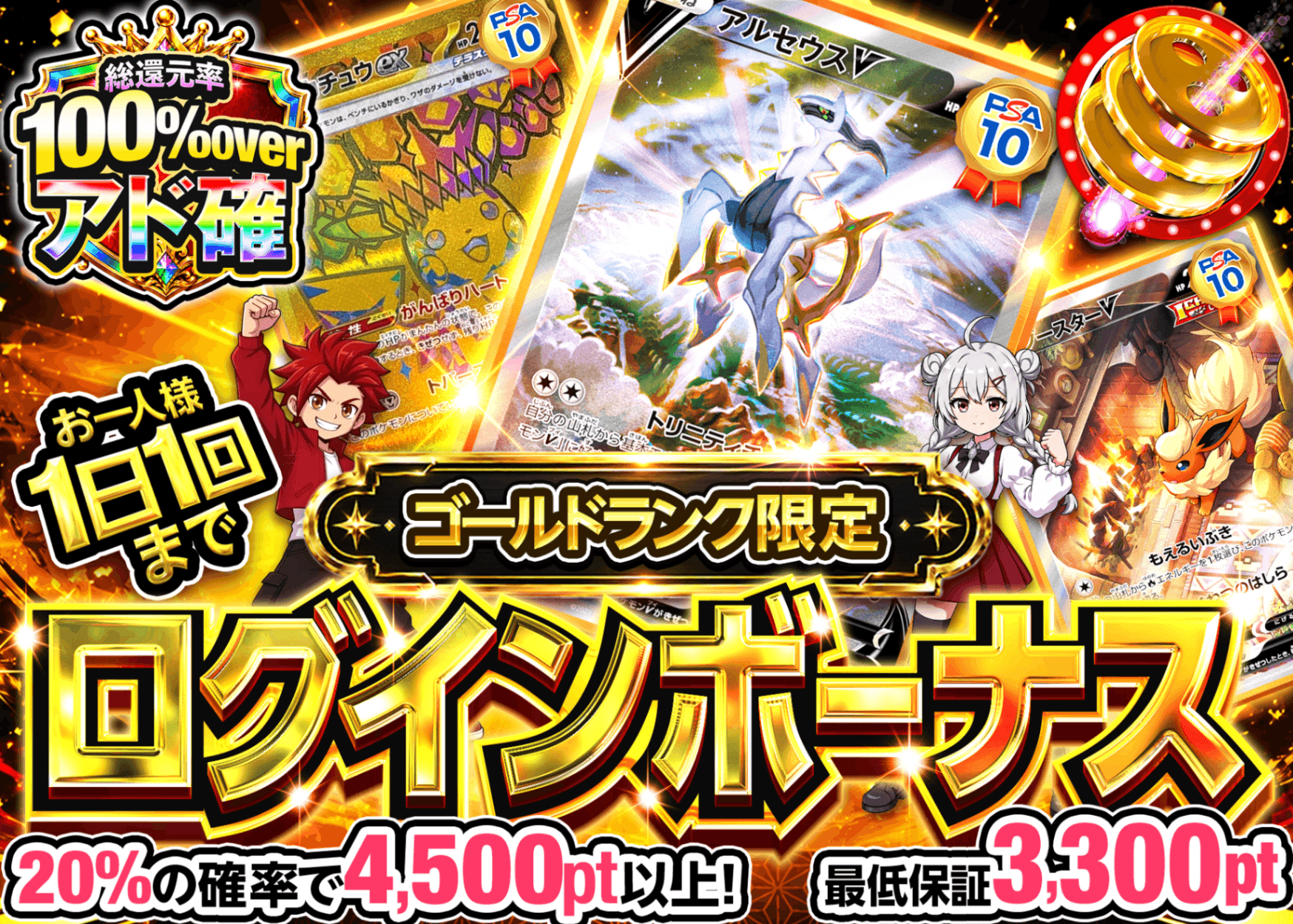 ポケカオリパ ログインボーナス(ゴールド) | オンラインオリパ・ネットオリパのクローブオリパ(Cloveオリパ)