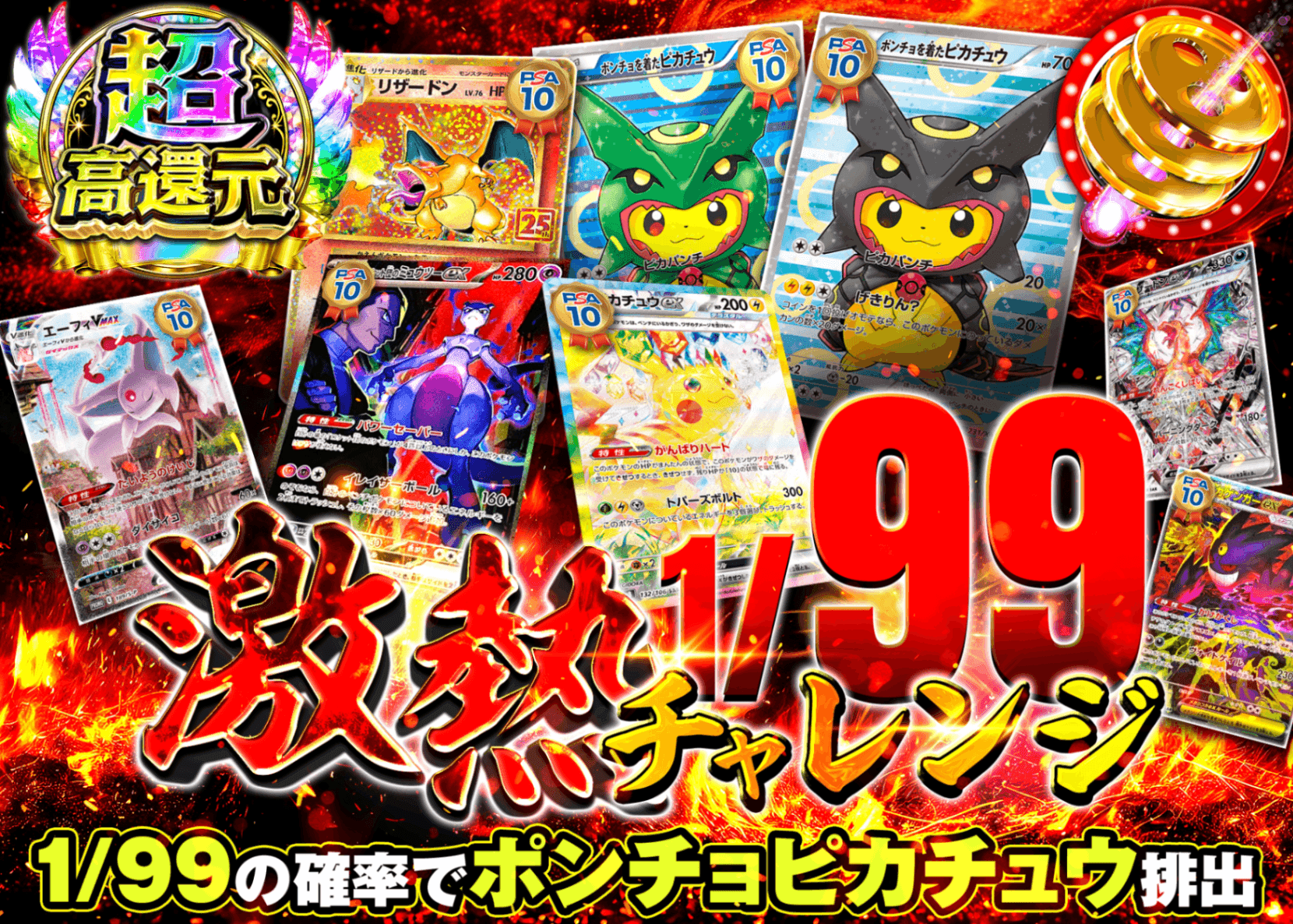 ポケカオリパ 1/99激アツチャレンジ | オンラインオリパ・ネットオリパのクローブオリパ(Cloveオリパ)