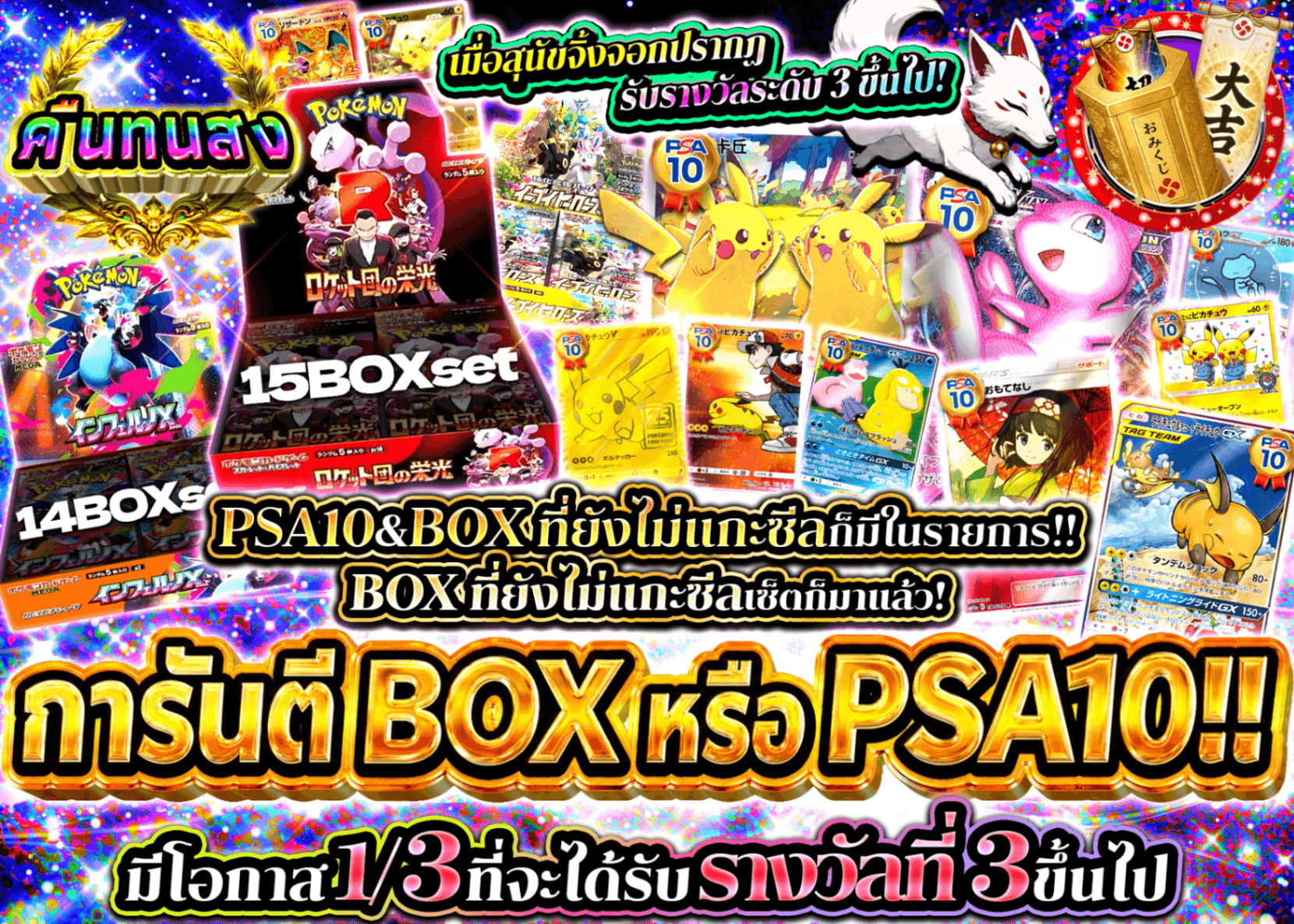 มิสเตอรี่แพ็ค Pokémon BOX or PSA10!!(未確認) | Clove มิสเตอรี่แพ็ค