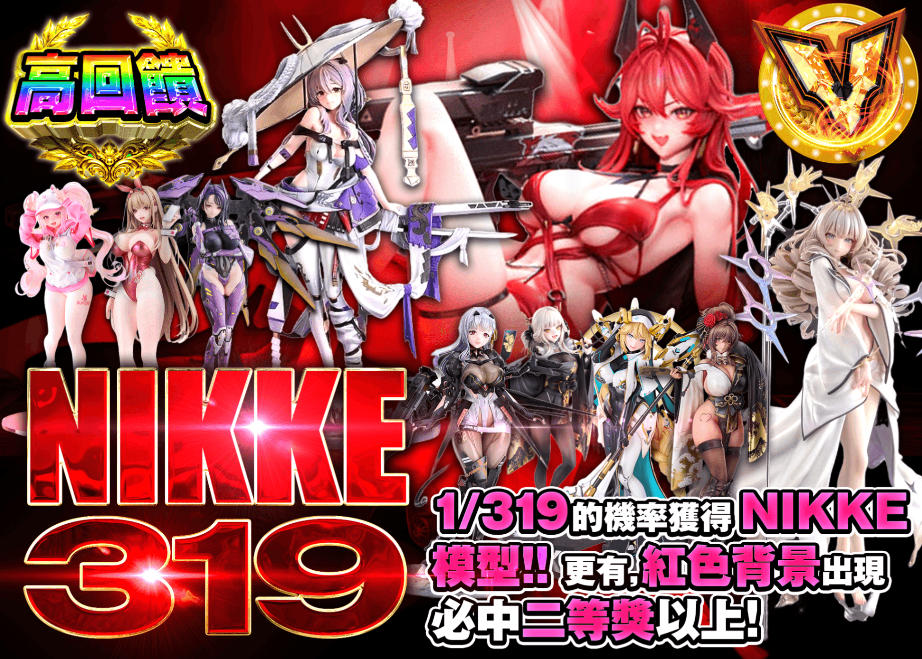 公仔盲盒 NIKKE319 | 線上抽卡・線上盲盒的Clove