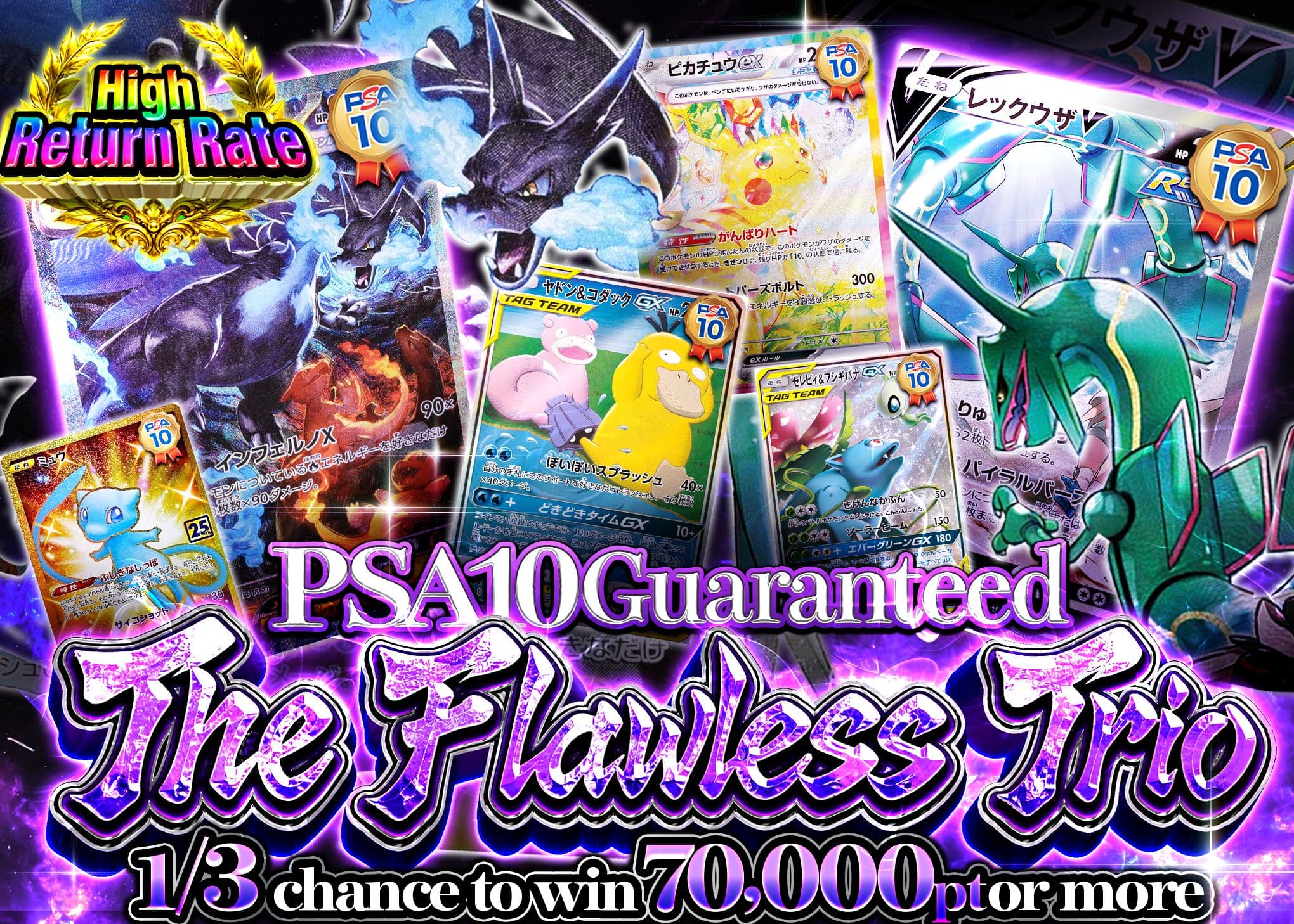 Pokémon Mystery Pack PSA10確定 天衣無縫のさんぶいち | Clove Mystery Packs