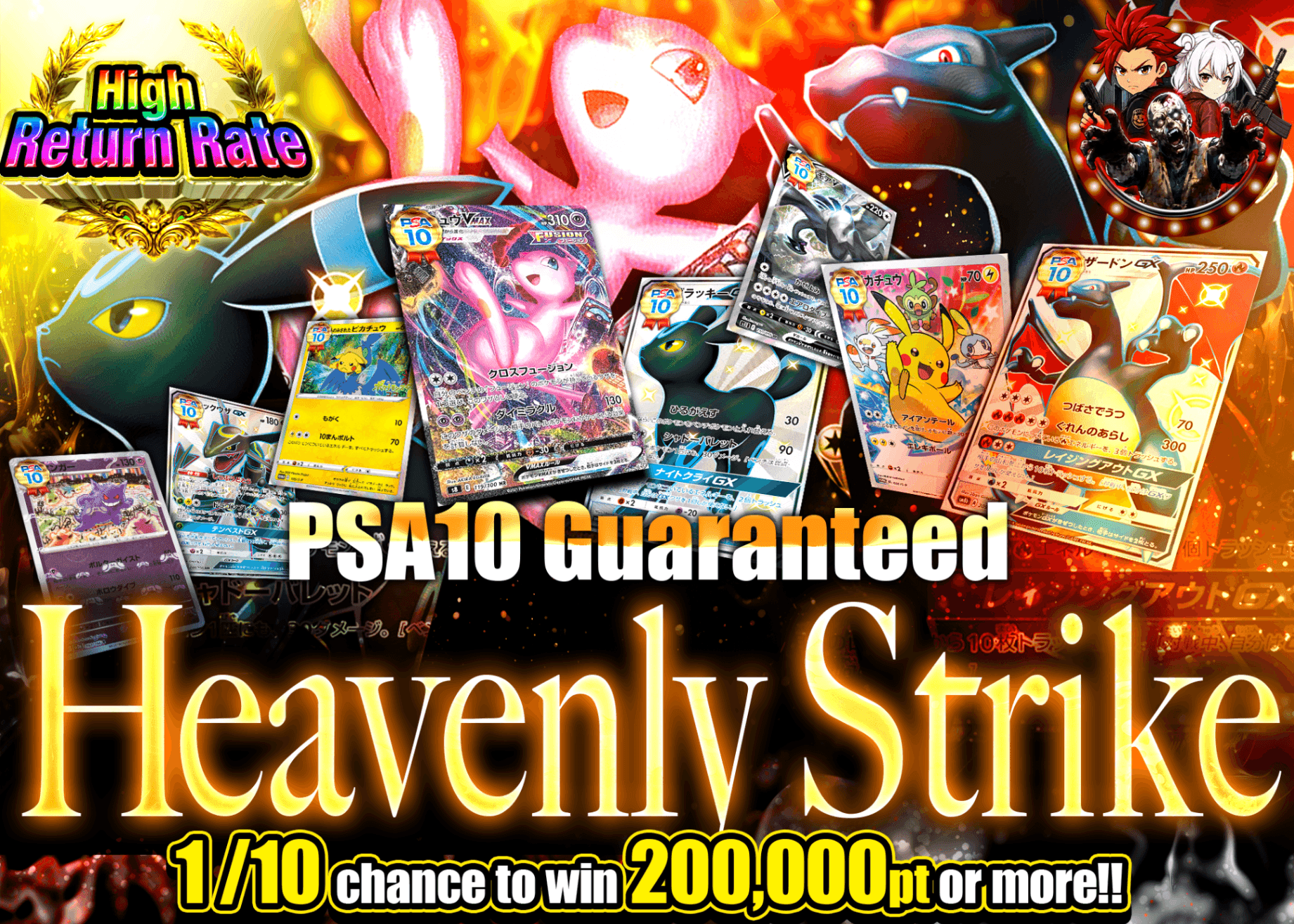 มิสเตอรี่แพ็ค Pokémon PSA10確定 天撃一閃 | Clove มิสเตอรี่แพ็ค