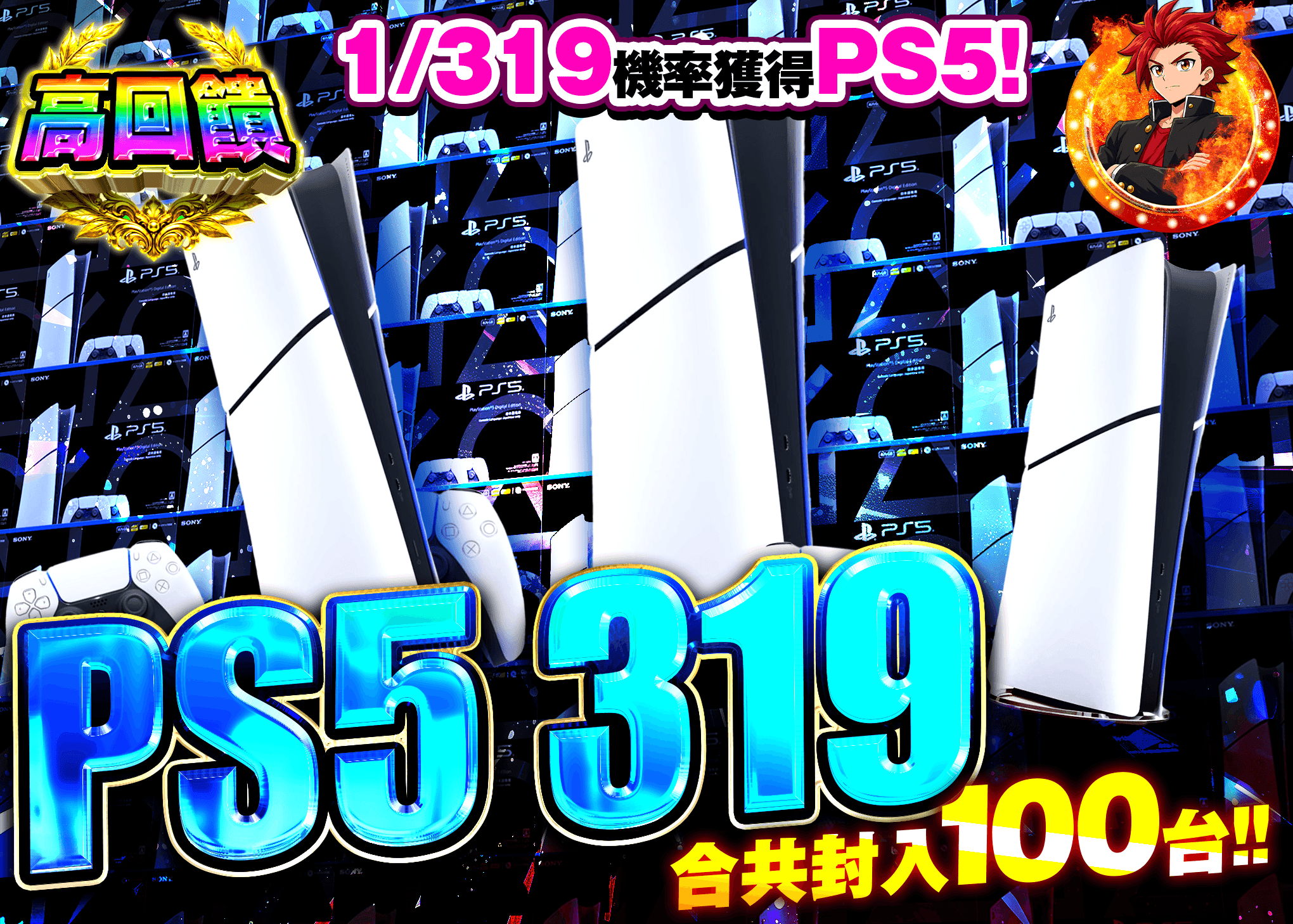 興趣抽卡 PS5 Ver.319 | 線上抽卡就選Clove