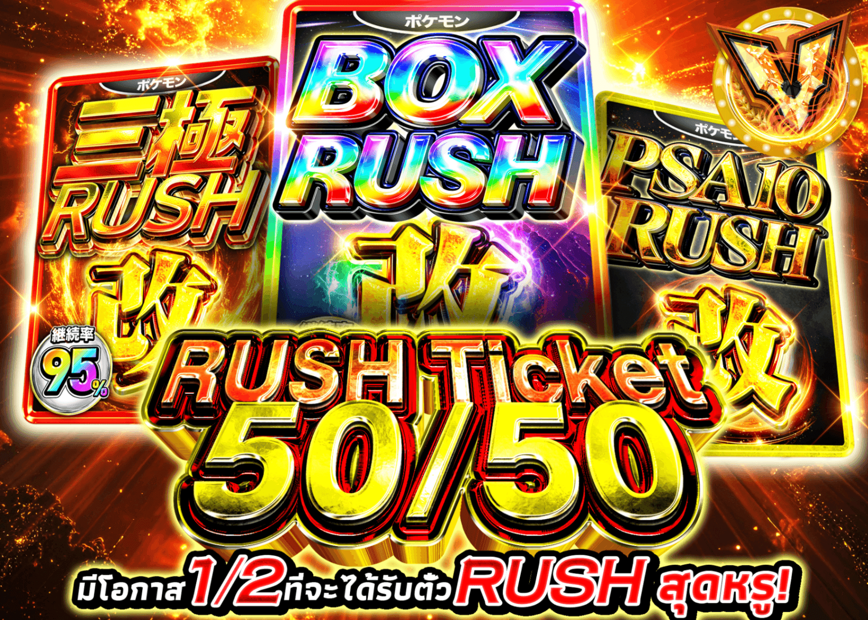 มิสเตอรี่แพ็ค Pokémon にぶいちRUSHチケット | Clove มิสเตอรี่แพ็ค