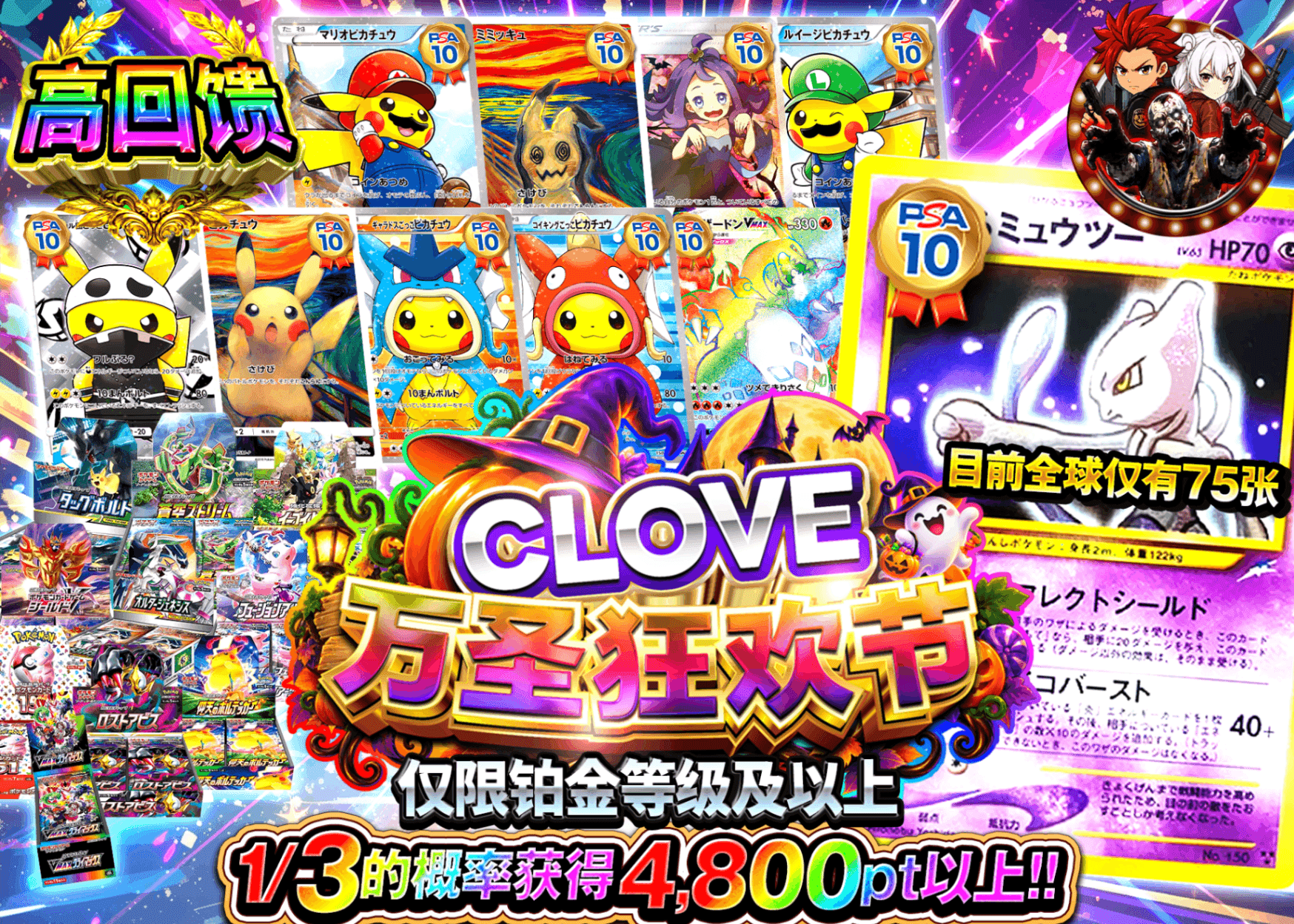 宝可梦盲盒 ハロウィン ひかるミュウツー降臨_イベント企画 | Clove盲盒