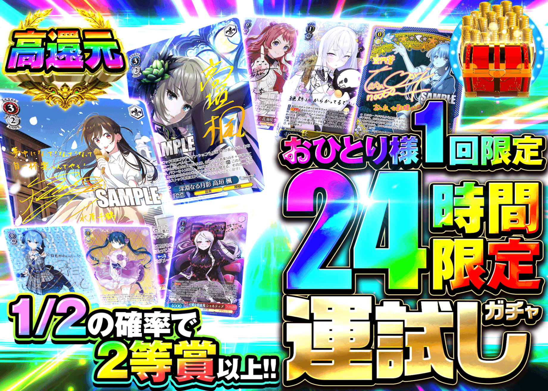 ヴァイスオリパ 24時間限定 運試しガチャ | オンラインオリパ・ネットオリパのクローブオリパ(Cloveオリパ)