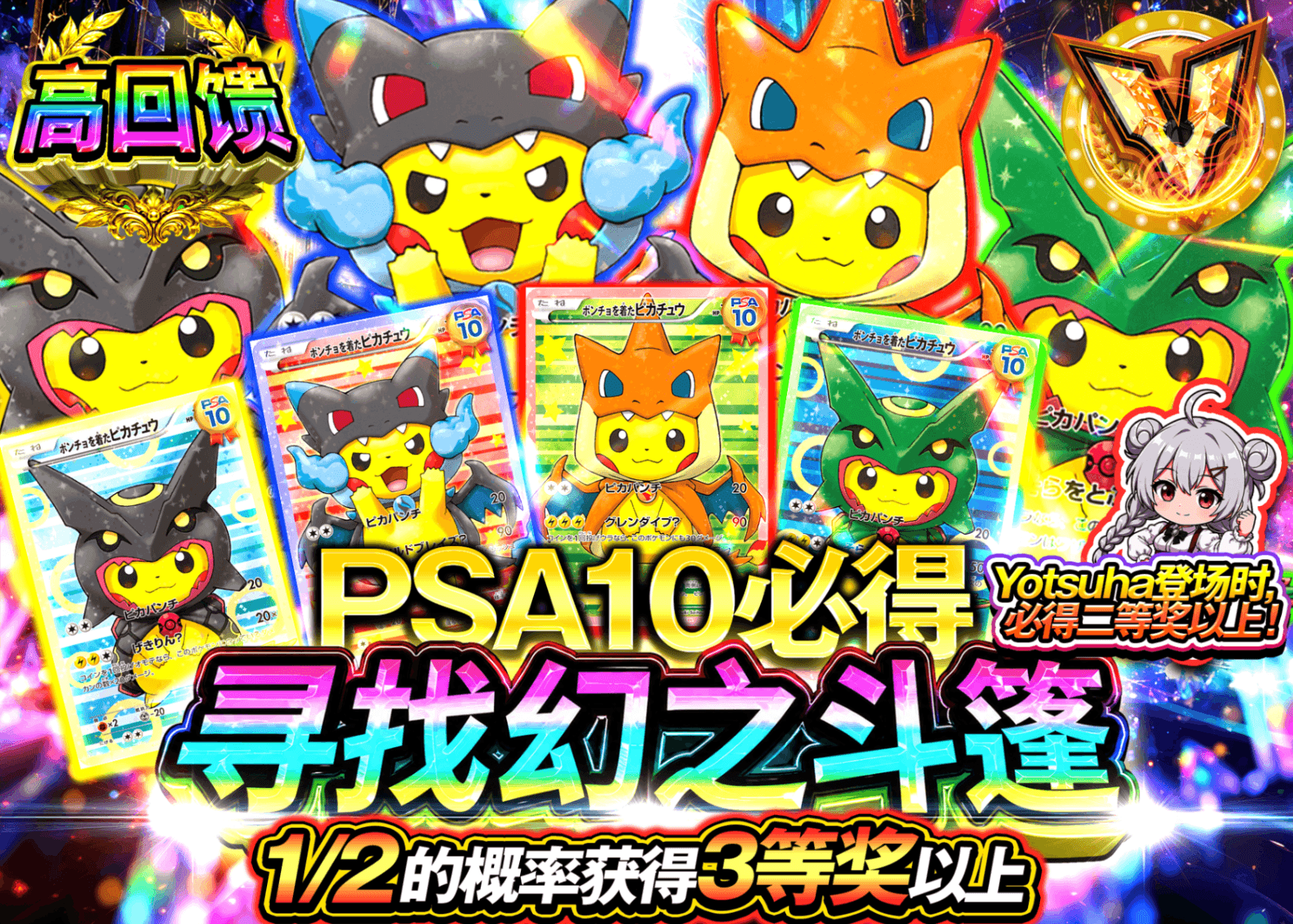 宝可梦盲盒 PSA10確定　幻のポンチョを探せ | 在线Clove盲盒