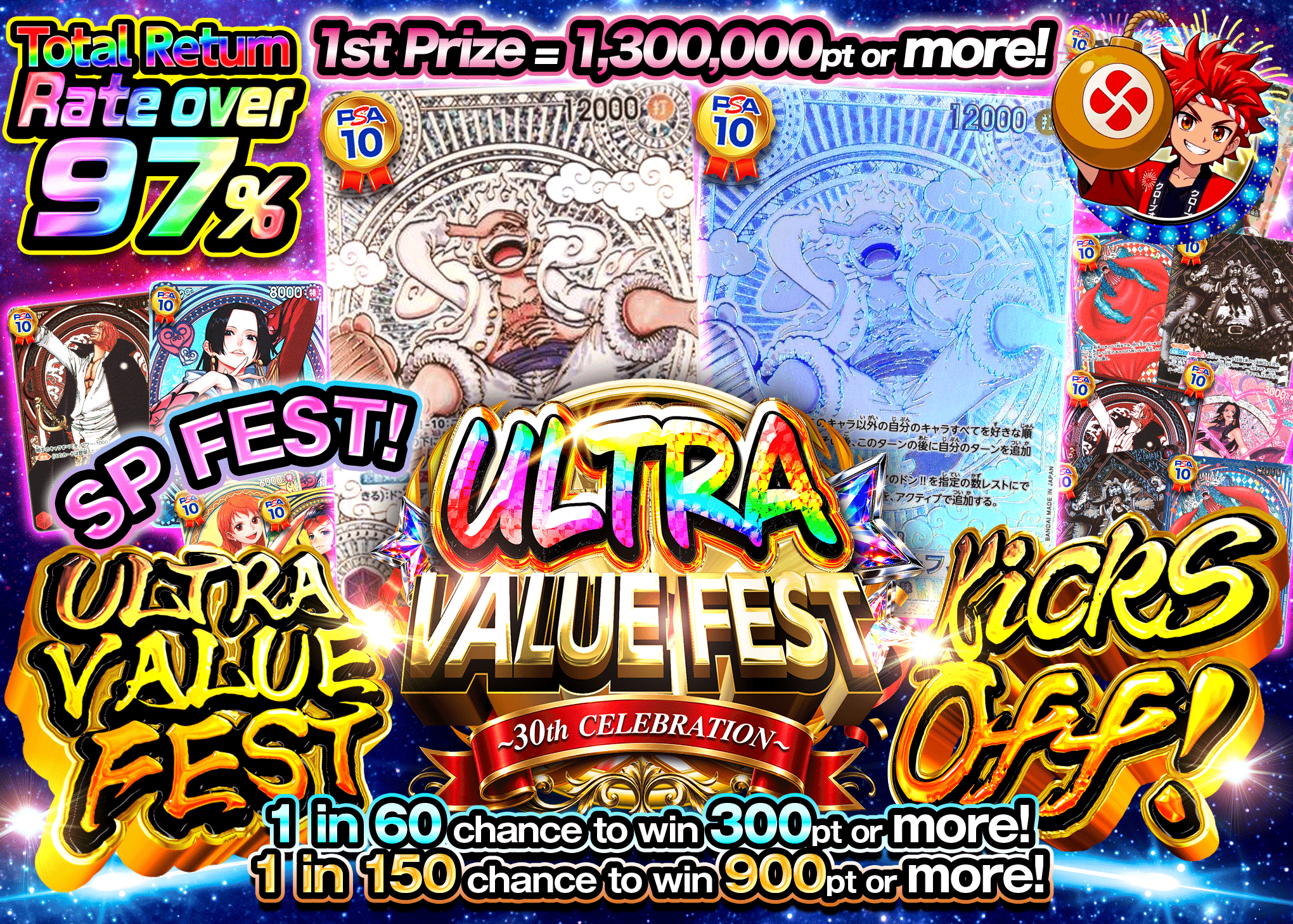 มิสเตอรี่แพ็ค ONE PIECE 超還元祭　ワンピース　2000万口_イベント企画 | Clove มิสเตอรี่แพ็ค