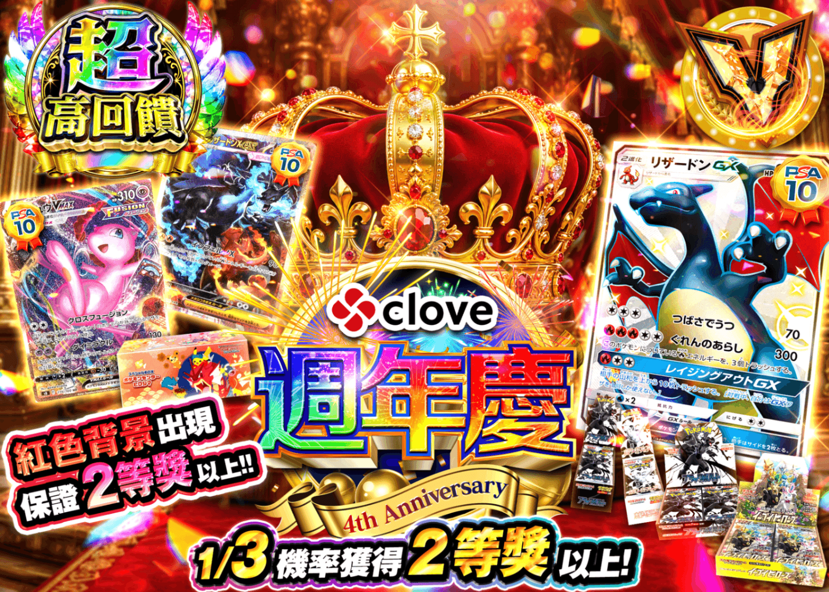 寶可夢卡牌盲盒 4周年 王冠 | 線上抽卡・線上盲盒的Clove