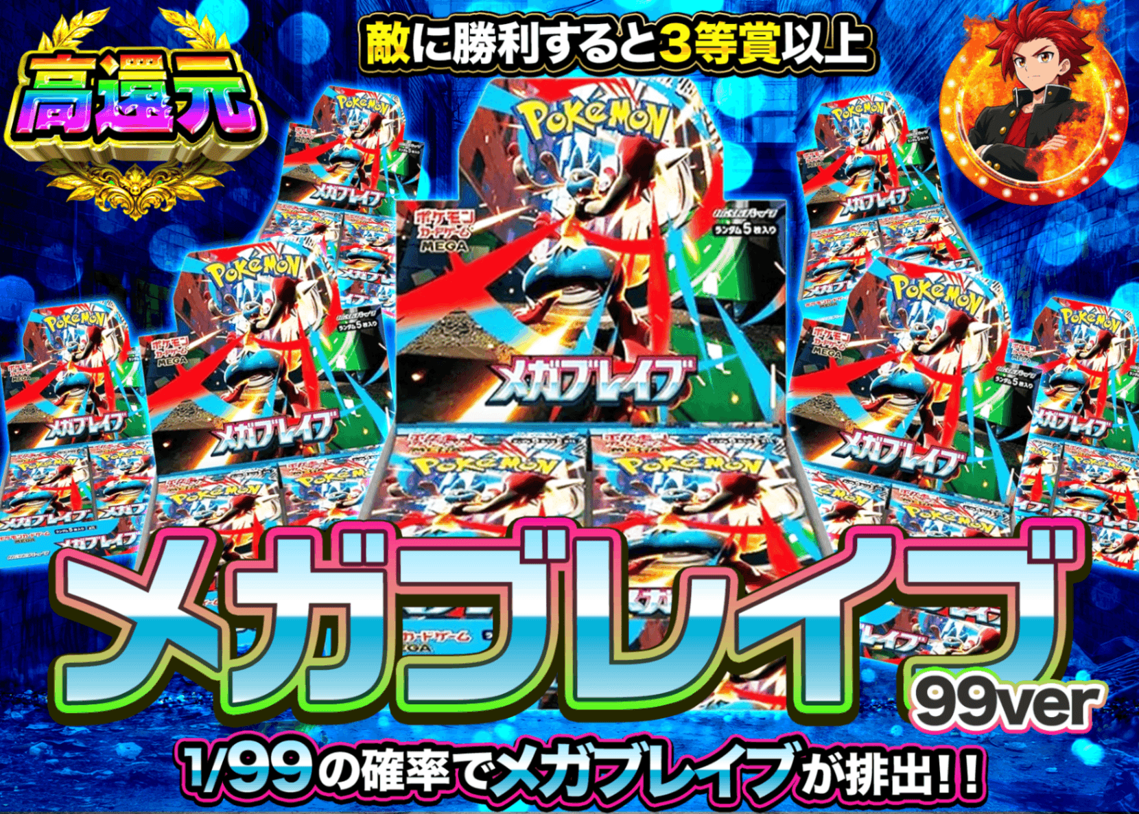 ポケカオリパ メガブレイブBOXガチャ 1/99Ver. | オンラインオリパ・ネットオリパのクローブオリパ(Cloveオリパ)