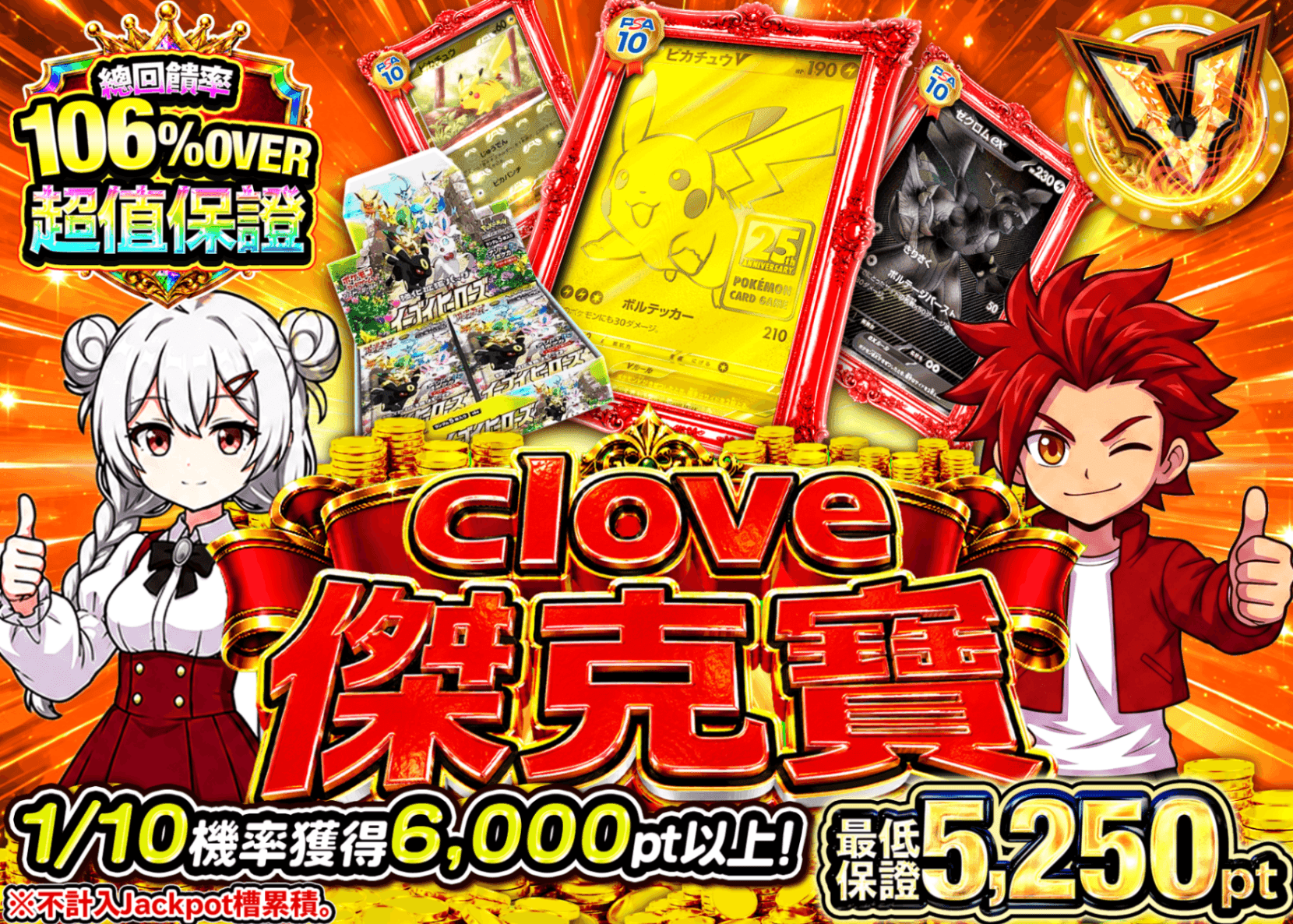 寶可夢卡牌抽卡 ジャックポットガチャ 10月分 10枚 | 線上抽卡就選Clove