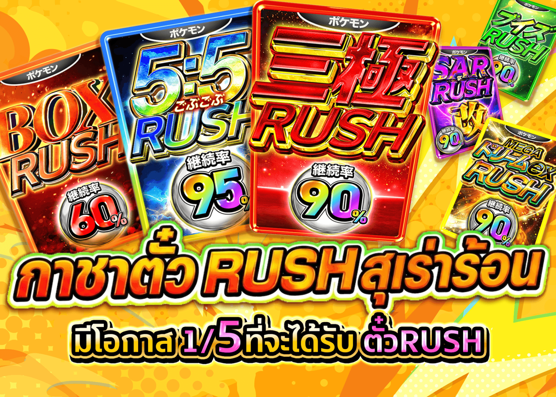 มิสเตอรี่แพ็ค 激熱RUSHチケットガチャ | Clove มิสเตอรี่แพ็ค