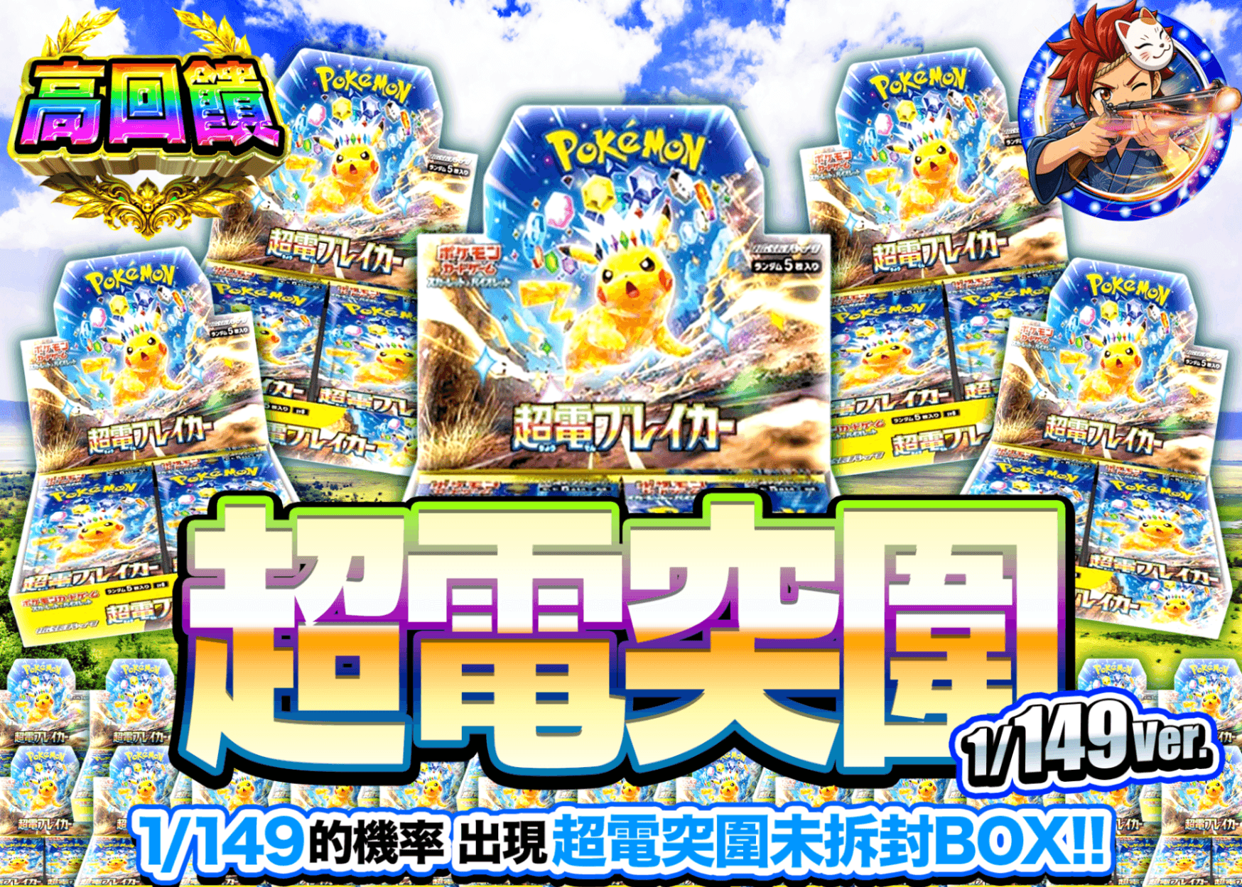 寶可夢卡牌抽卡 超電ブレイカーBOXガチャ149ver. | 線上抽卡就選Clove