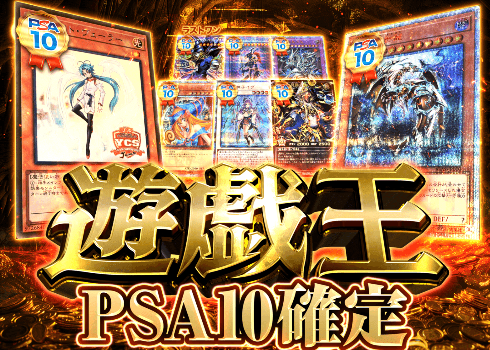 オリパ 6/12販売分 【遊戯王PSA10】 | クローブオリパ