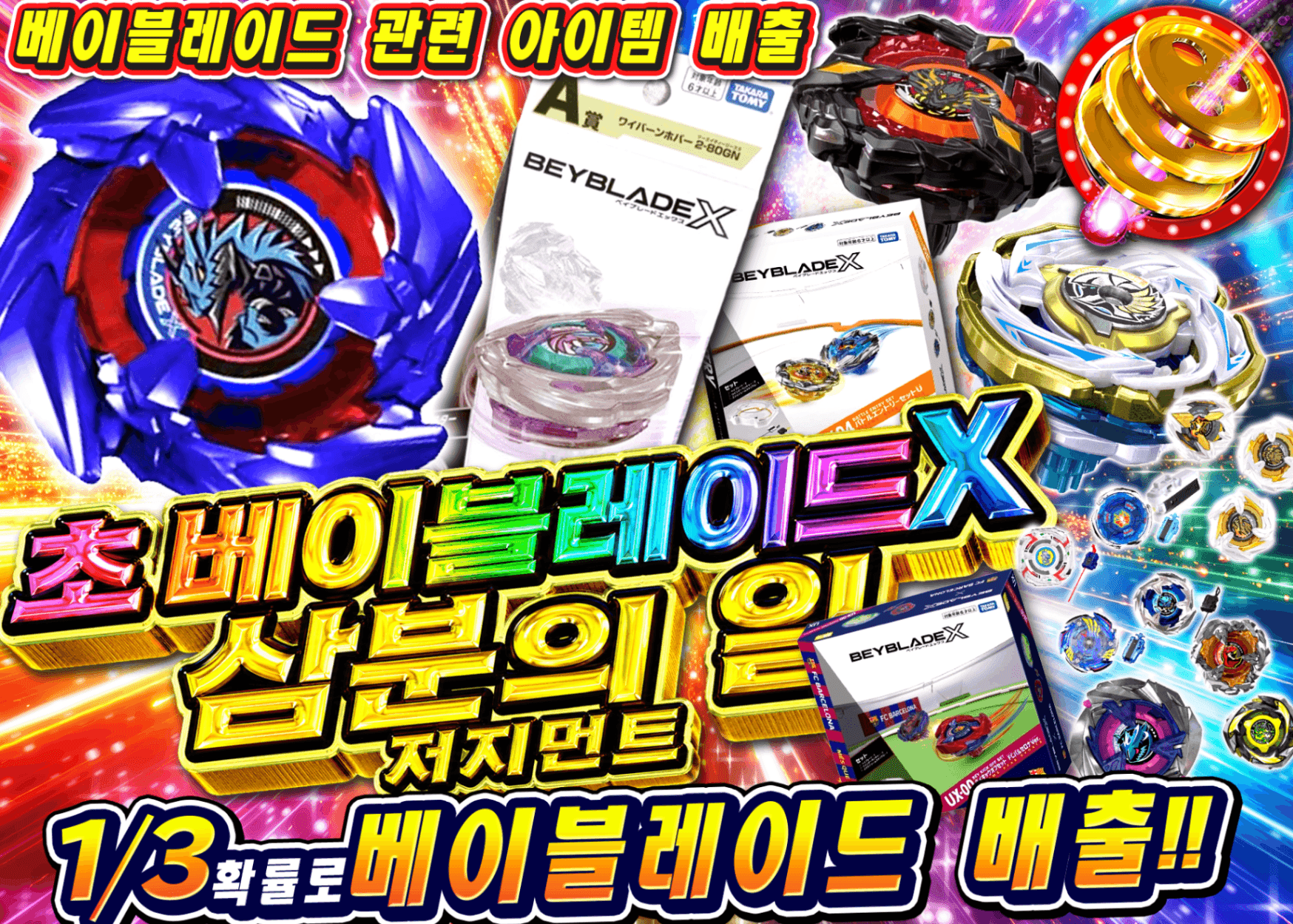 하비 오리파  超ベイブレードX さんぶいちジャッジメント | Clove 오리파