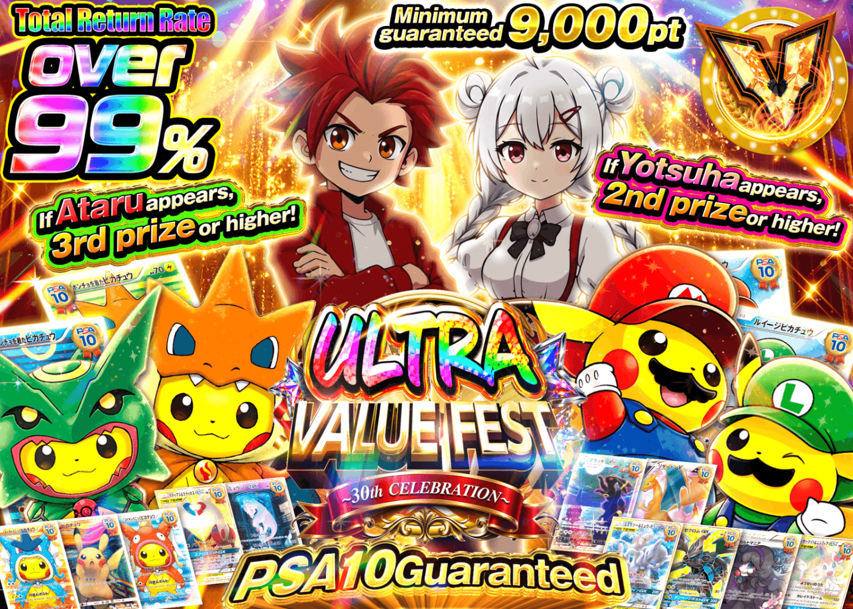 Pokémon Mystery Pack 超還元祭 総還元率99% PSA10確定_イベント_イベント企画 | Clove Mystery Packs