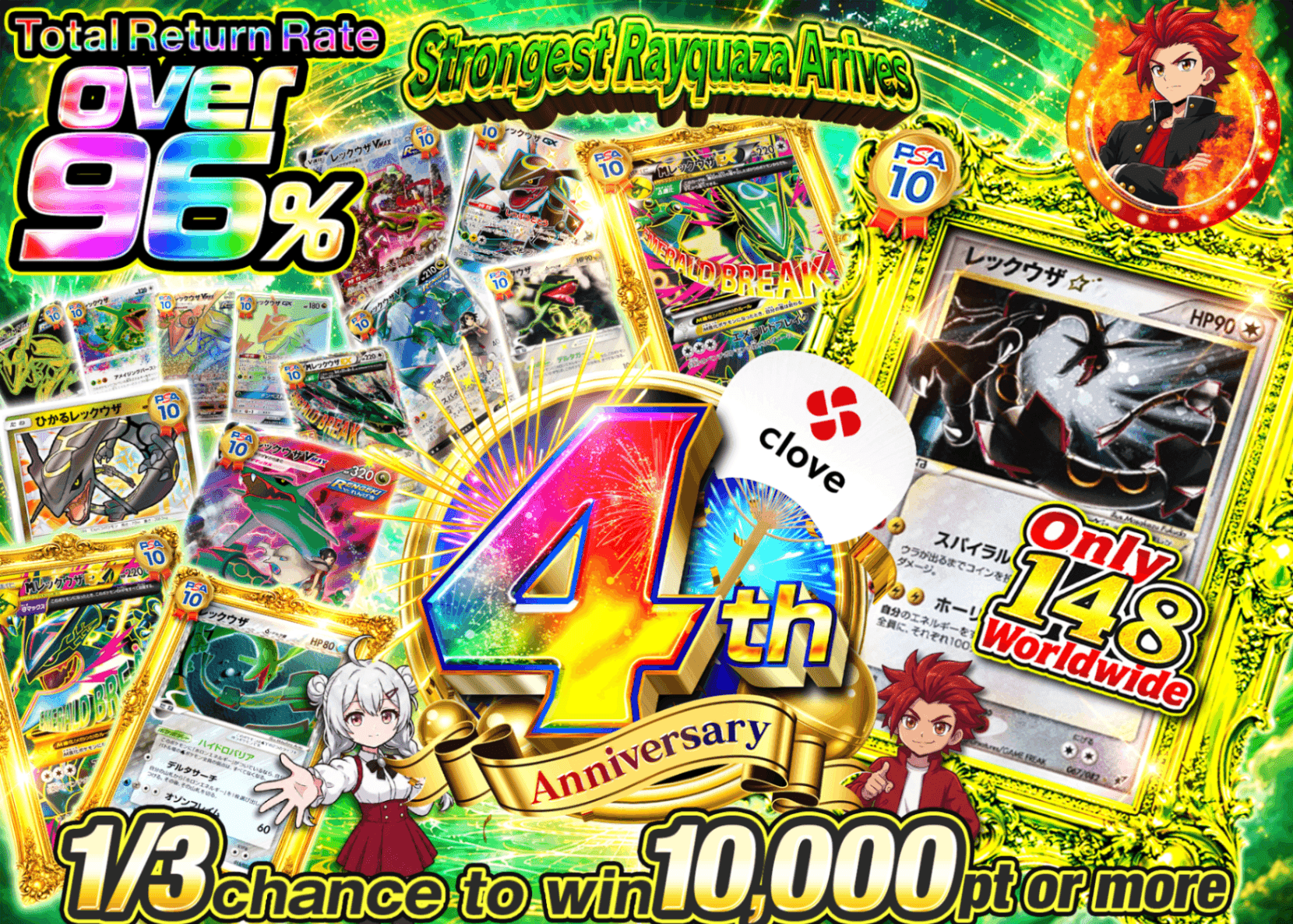 Pokémon Mystery Pack 4周年最強レックウザ降臨 | Clove Mystery Packs