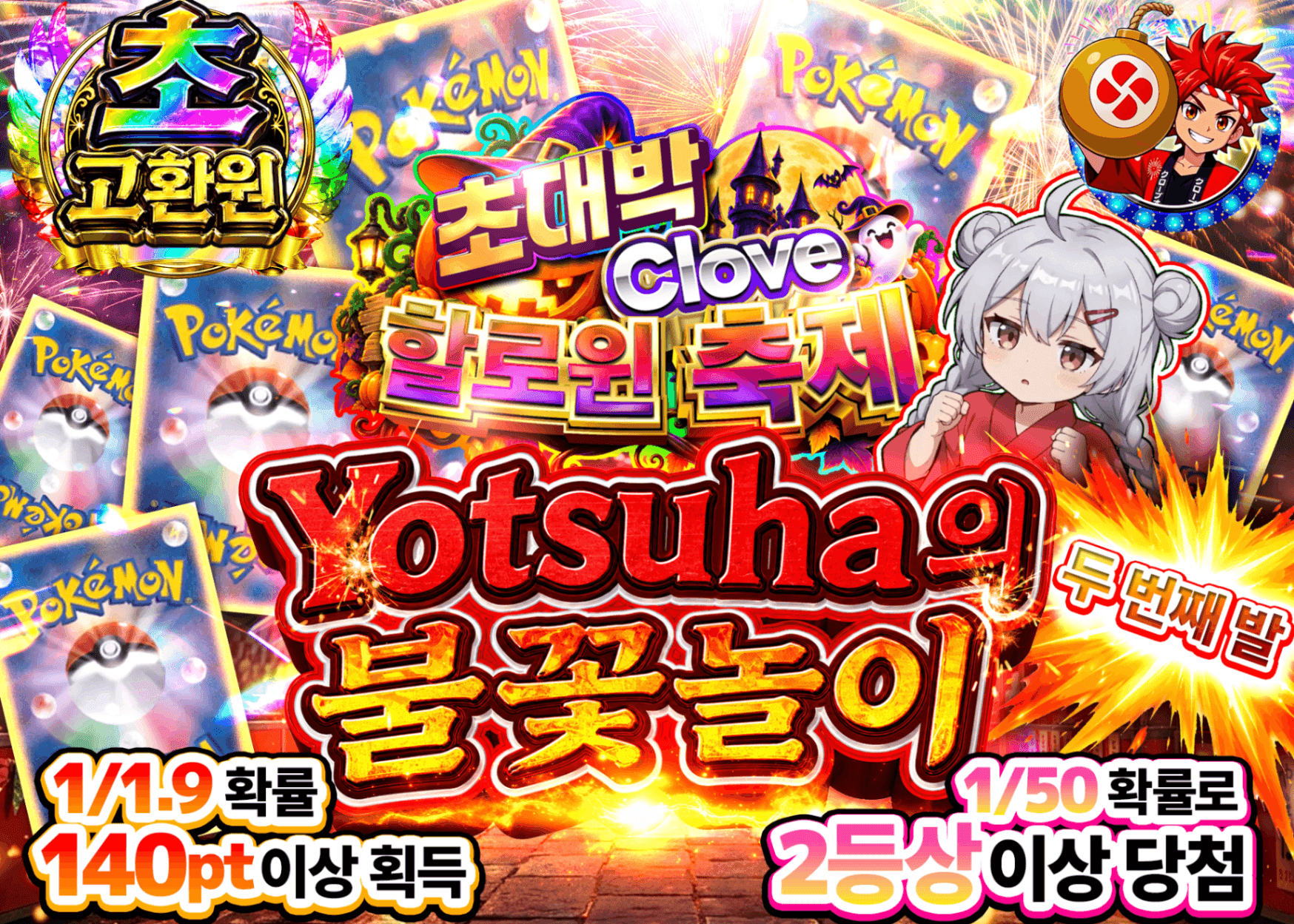 포켓몬 카드 오리파 よつはの打ち上げ花火 2発目_イベント企画 | 클로브 오리파(Clove)