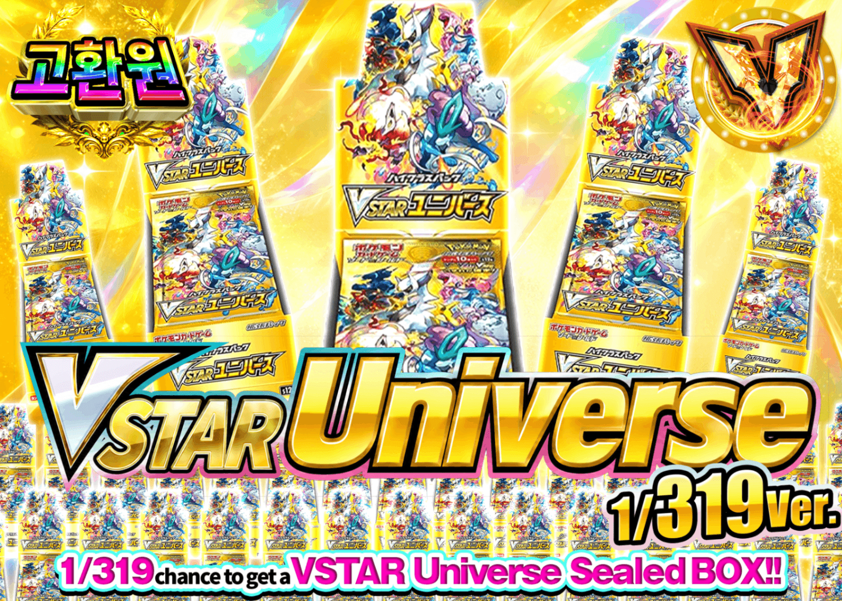 มิสเตอรี่แพ็ค Pokémon VSTARユニバースBOXガチャ 1/319Ver. | Clove มิสเตอรี่แพ็ค